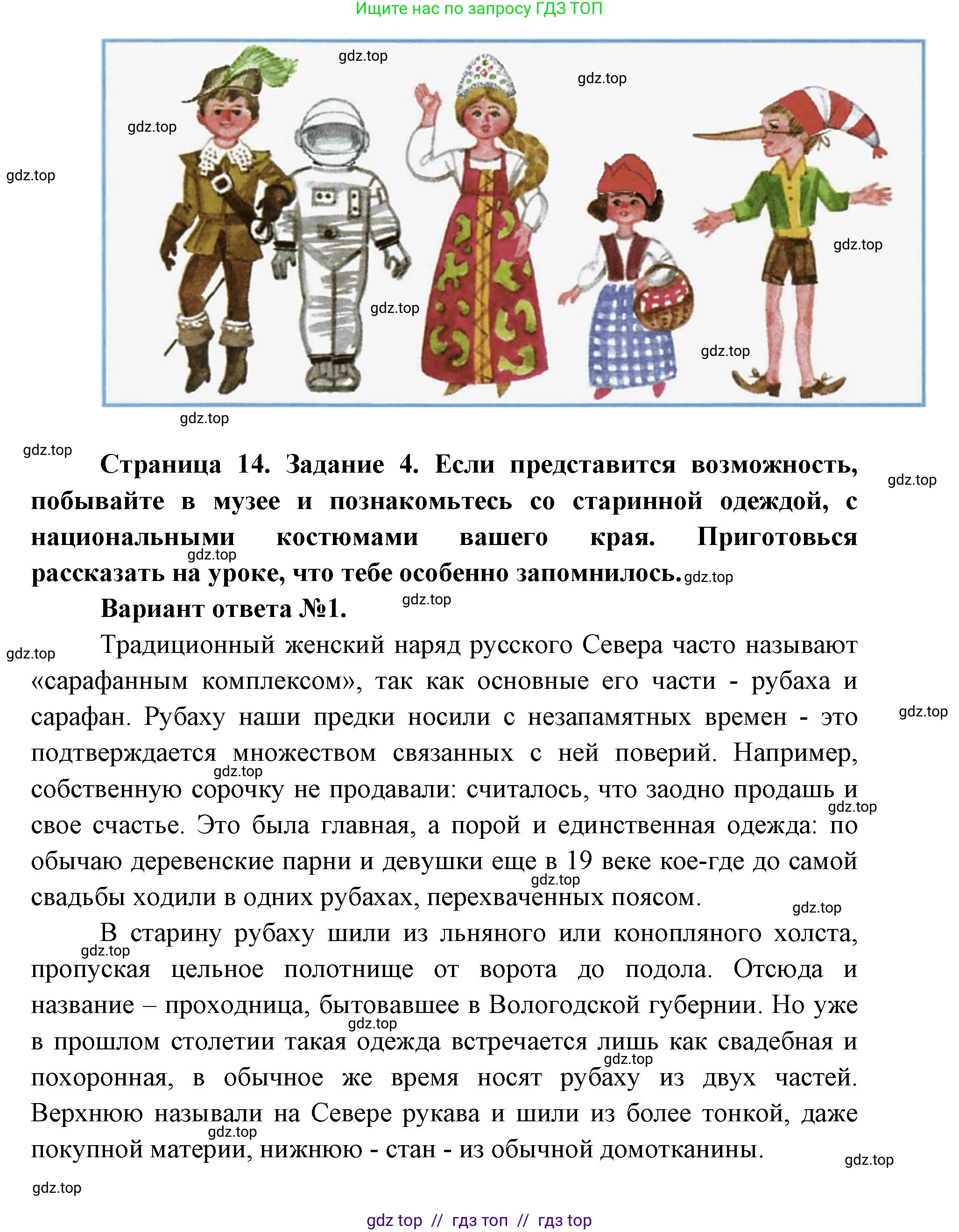 Окружающий мир, 1 класс рабочая тетрадь, автор: Плешаков Андрей Анатольевич, издательство Просвещение, Москва, 2023, белого цвета, Часть 2, страница 13, Решение 2 (продолжение 2)