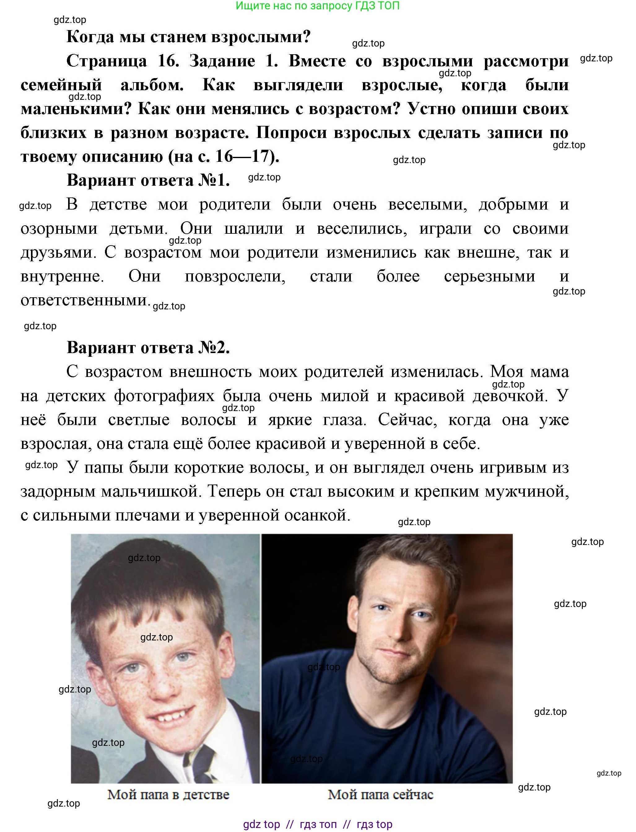 Окружающий мир, 1 класс рабочая тетрадь, автор: Плешаков Андрей Анатольевич, издательство Просвещение, Москва, 2023, белого цвета, Часть 2, страница 16, Решение 2