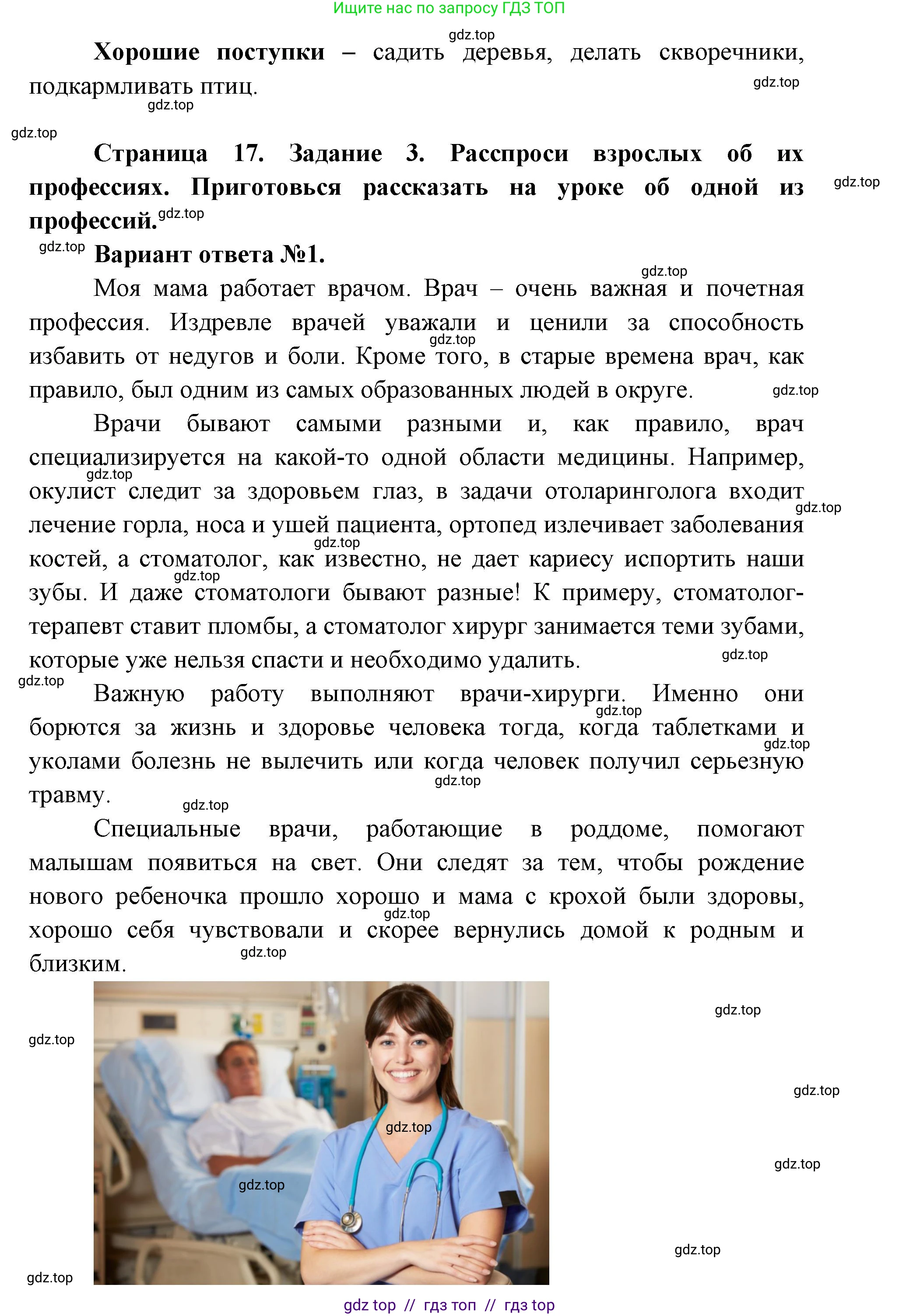 Окружающий мир, 1 класс рабочая тетрадь, автор: Плешаков Андрей Анатольевич, издательство Просвещение, Москва, 2023, белого цвета, Часть 2, страница 16, Решение 2 (продолжение 3)