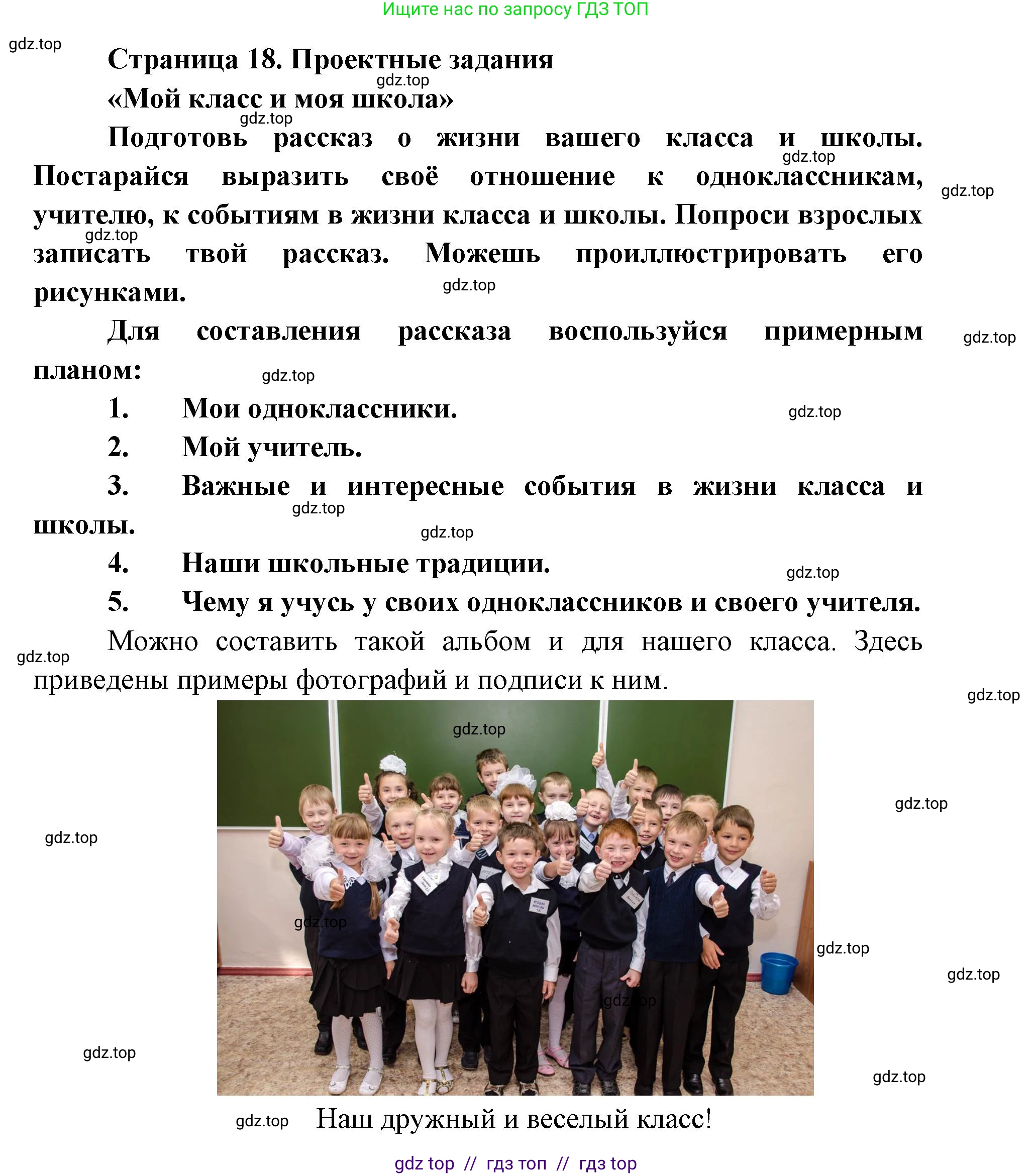 Окружающий мир, 1 класс рабочая тетрадь, автор: Плешаков Андрей Анатольевич, издательство Просвещение, Москва, 2023, белого цвета, Часть 2, страница 18, Решение 2