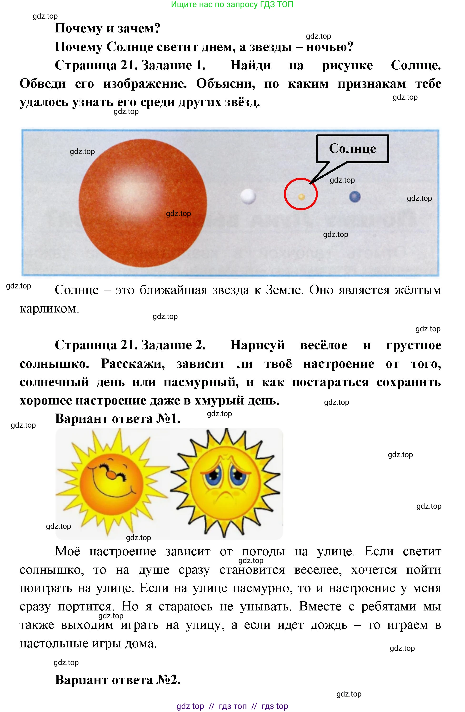 Окружающий мир, 1 класс рабочая тетрадь, автор: Плешаков Андрей Анатольевич, издательство Просвещение, Москва, 2023, белого цвета, Часть 2, страница 21, Решение 2
