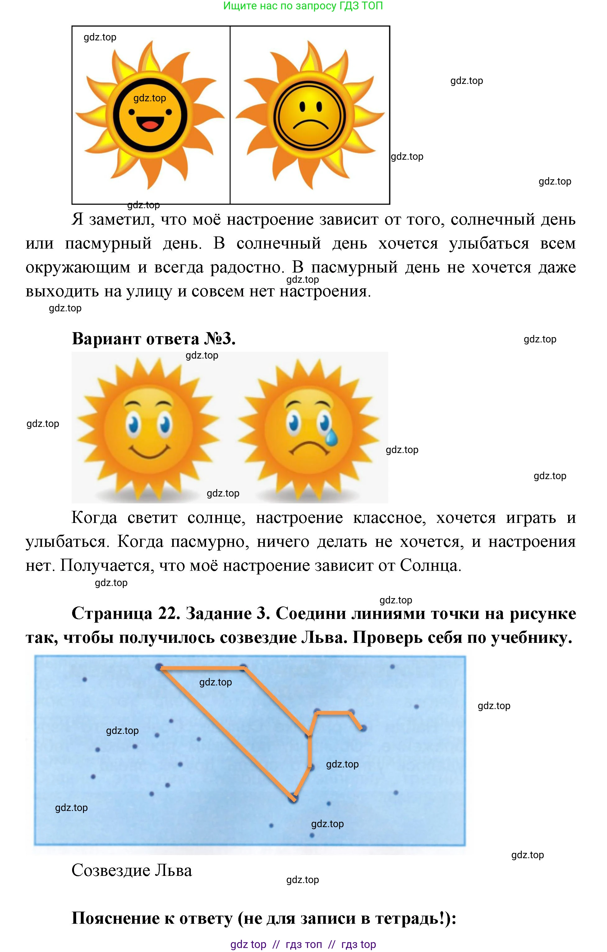 Окружающий мир, 1 класс рабочая тетрадь, автор: Плешаков Андрей Анатольевич, издательство Просвещение, Москва, 2023, белого цвета, Часть 2, страница 21, Решение 2 (продолжение 2)