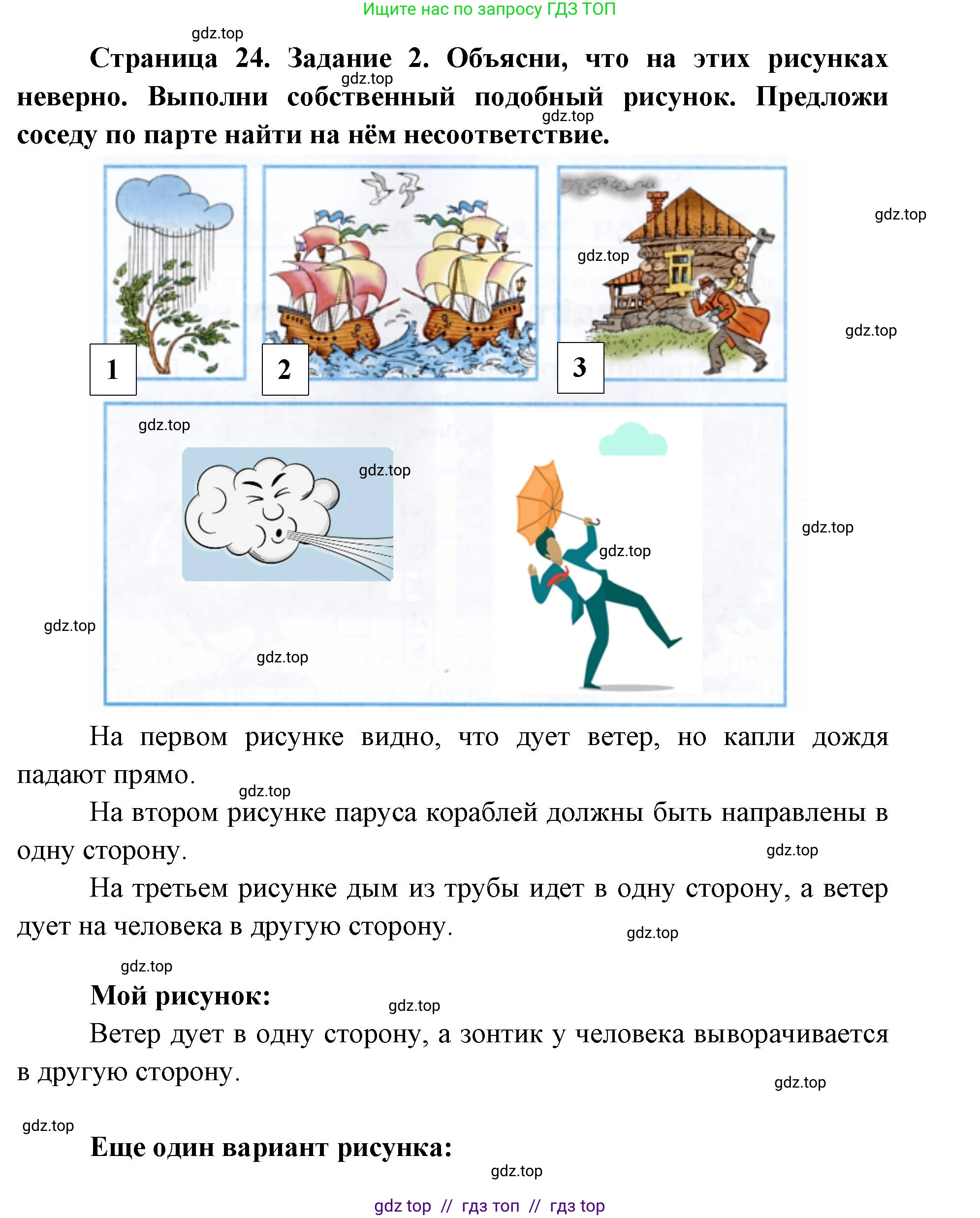 Окружающий мир, 1 класс рабочая тетрадь, автор: Плешаков Андрей Анатольевич, издательство Просвещение, Москва, 2023, белого цвета, Часть 2, страница 23, Решение 2 (продолжение 2)