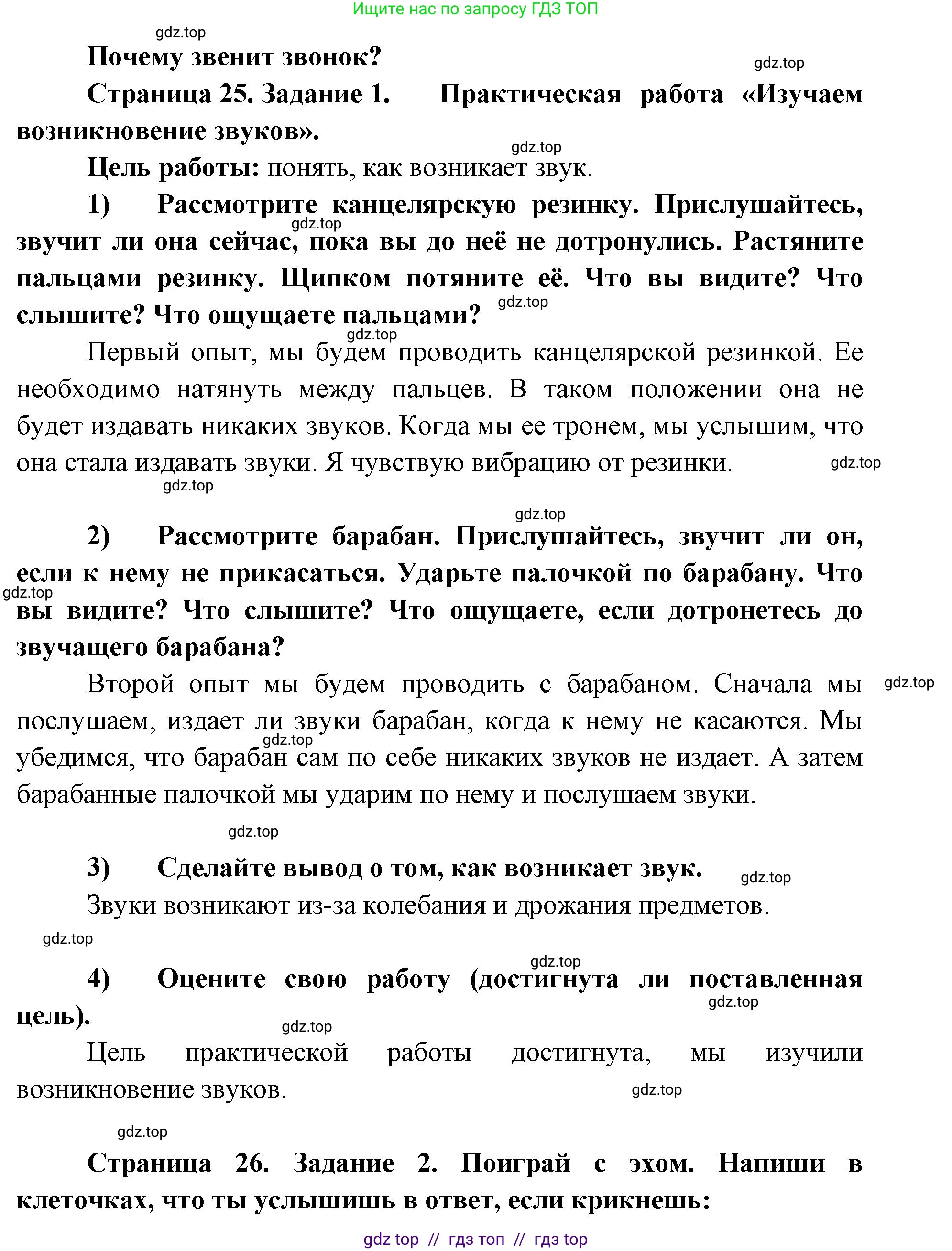 Окружающий мир, 1 класс рабочая тетрадь, автор: Плешаков Андрей Анатольевич, издательство Просвещение, Москва, 2023, белого цвета, Часть 2, страница 25, Решение 2