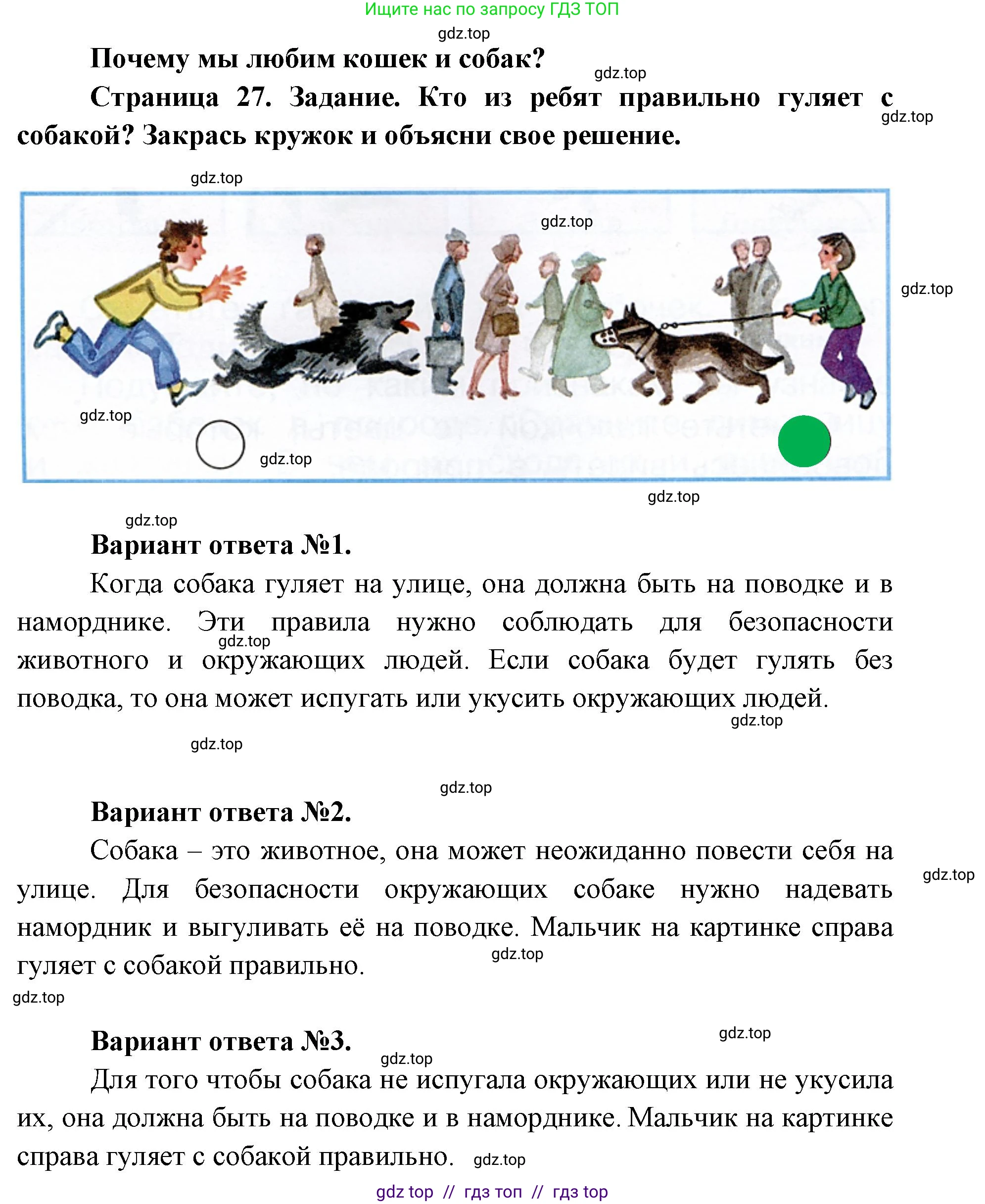Окружающий мир, 1 класс рабочая тетрадь, автор: Плешаков Андрей Анатольевич, издательство Просвещение, Москва, 2023, белого цвета, Часть 2, страница 27, Решение 2