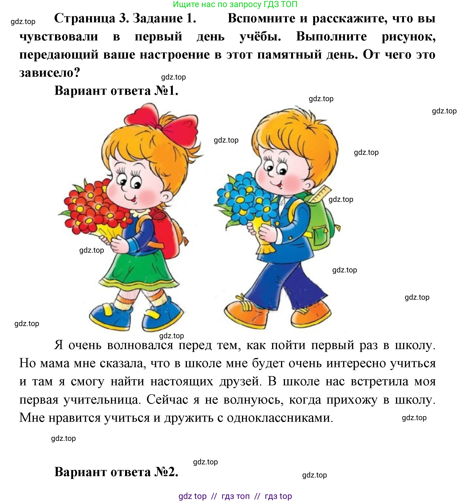 Окружающий мир, 1 класс рабочая тетрадь, автор: Плешаков Андрей Анатольевич, издательство Просвещение, Москва, 2023, белого цвета, Часть 2, страница 3, Решение 2