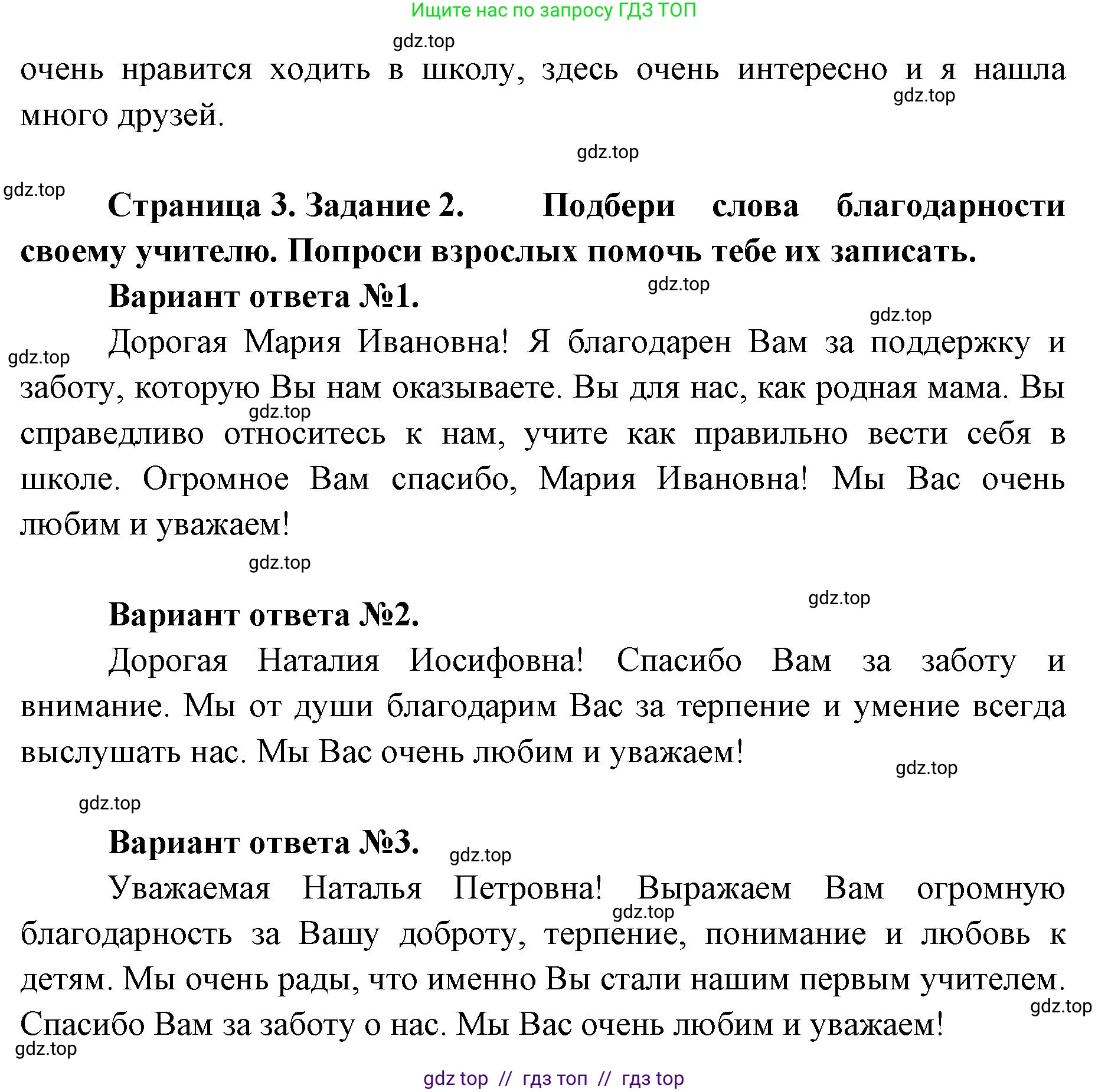 Окружающий мир, 1 класс рабочая тетрадь, автор: Плешаков Андрей Анатольевич, издательство Просвещение, Москва, 2023, белого цвета, Часть 2, страница 3, Решение 2 (продолжение 3)