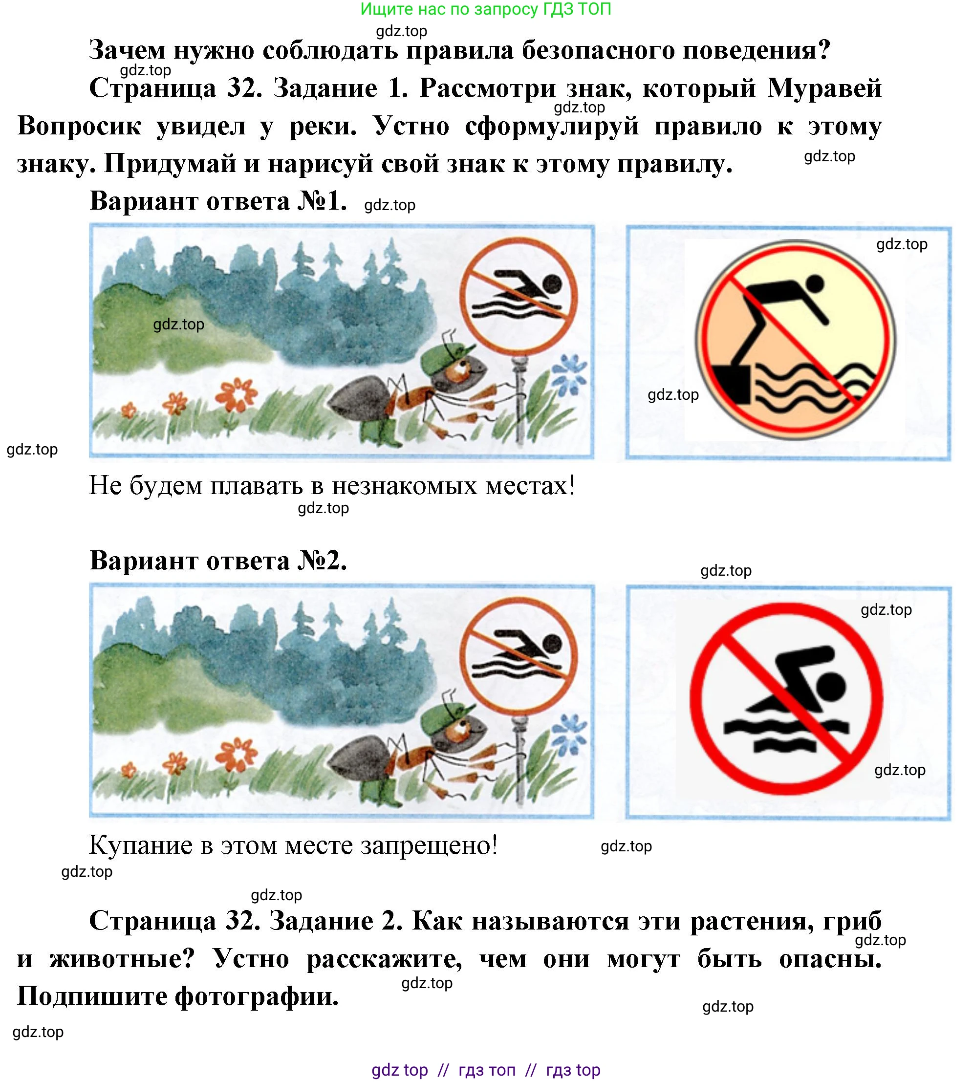 Окружающий мир, 1 класс рабочая тетрадь, автор: Плешаков Андрей Анатольевич, издательство Просвещение, Москва, 2023, белого цвета, Часть 2, страница 32, Решение 2