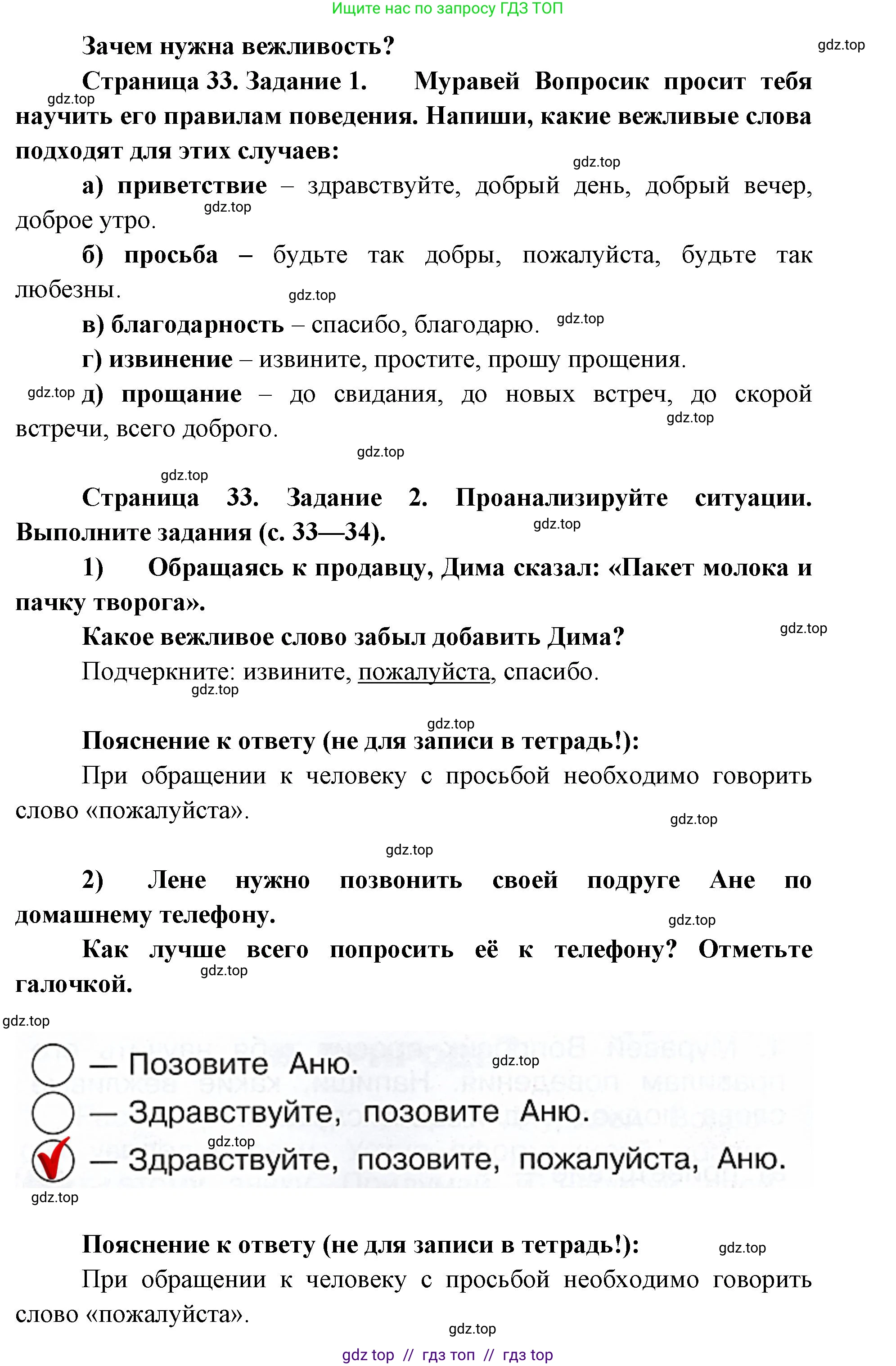 Окружающий мир, 1 класс рабочая тетрадь, автор: Плешаков Андрей Анатольевич, издательство Просвещение, Москва, 2023, белого цвета, Часть 2, страница 33, Решение 2