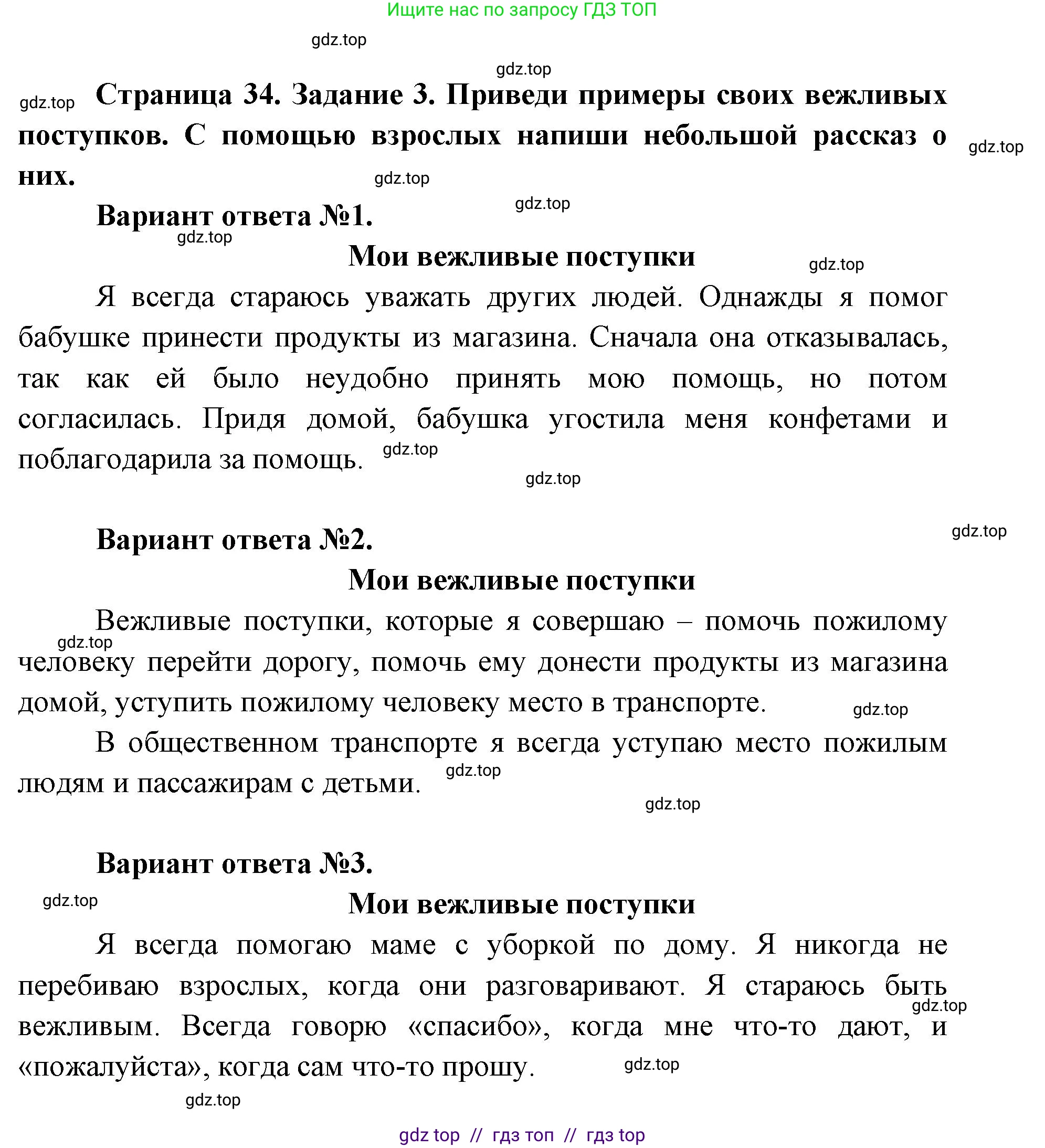 Окружающий мир, 1 класс рабочая тетрадь, автор: Плешаков Андрей Анатольевич, издательство Просвещение, Москва, 2023, белого цвета, Часть 2, страница 33, Решение 2 (продолжение 2)