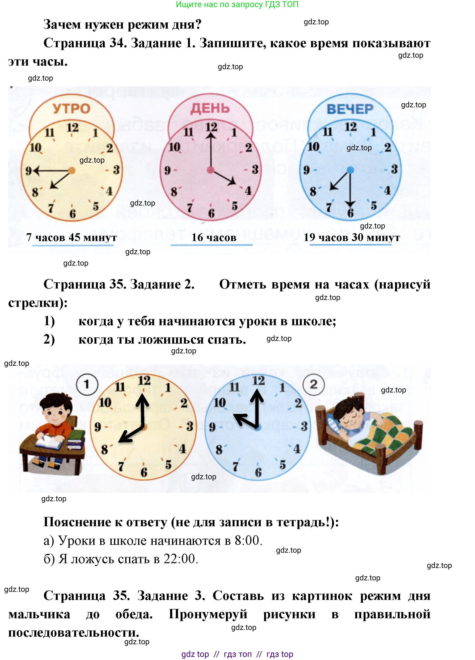 Окружающий мир, 1 класс рабочая тетрадь, автор: Плешаков Андрей Анатольевич, издательство Просвещение, Москва, 2023, белого цвета, Часть 2, страница 34, Решение 2