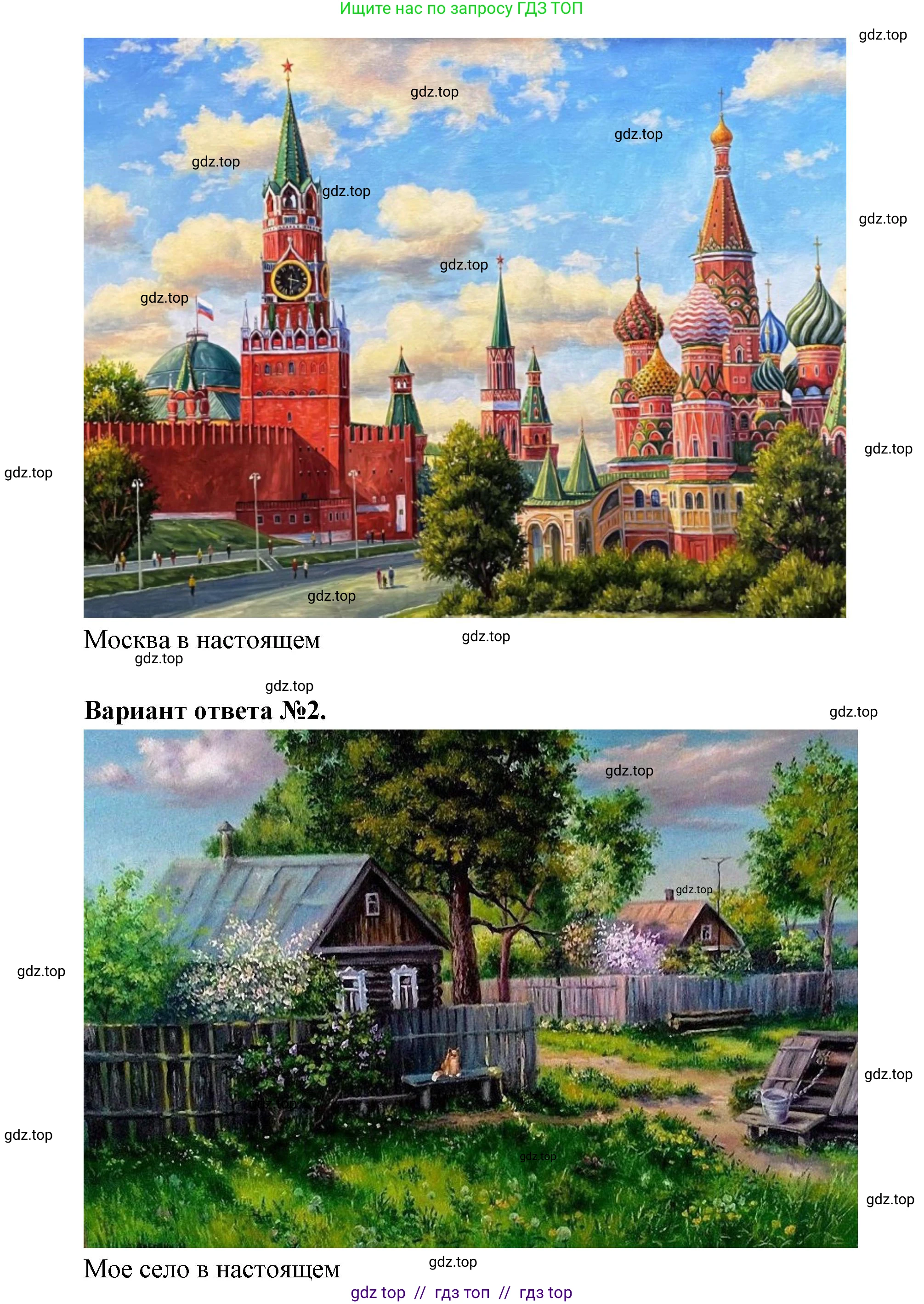 Окружающий мир, 1 класс рабочая тетрадь, автор: Плешаков Андрей Анатольевич, издательство Просвещение, Москва, 2023, белого цвета, Часть 2, страница 4, Решение 2 (продолжение 5)