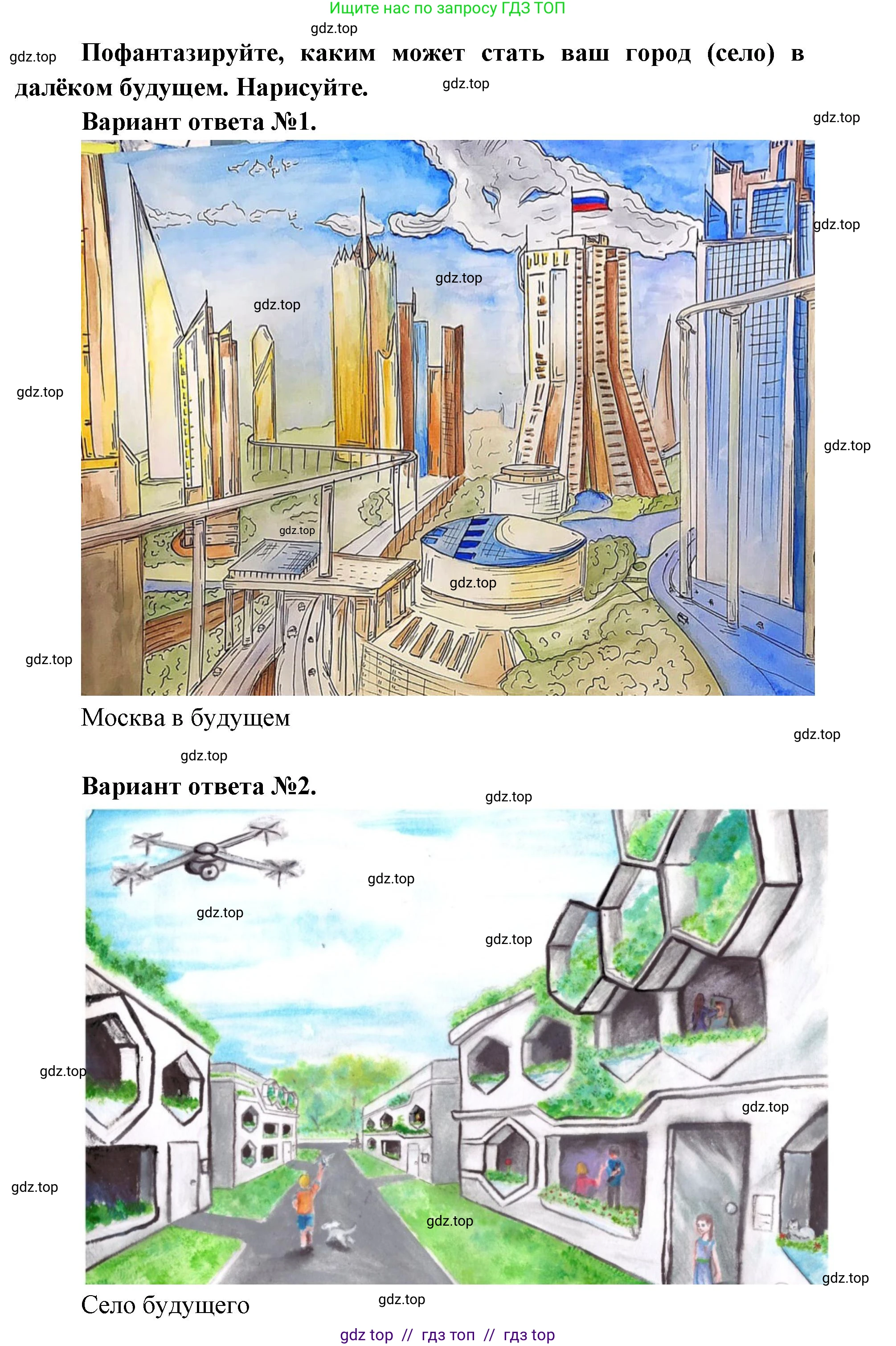 Окружающий мир, 1 класс рабочая тетрадь, автор: Плешаков Андрей Анатольевич, издательство Просвещение, Москва, 2023, белого цвета, Часть 2, страница 4, Решение 2 (продолжение 6)