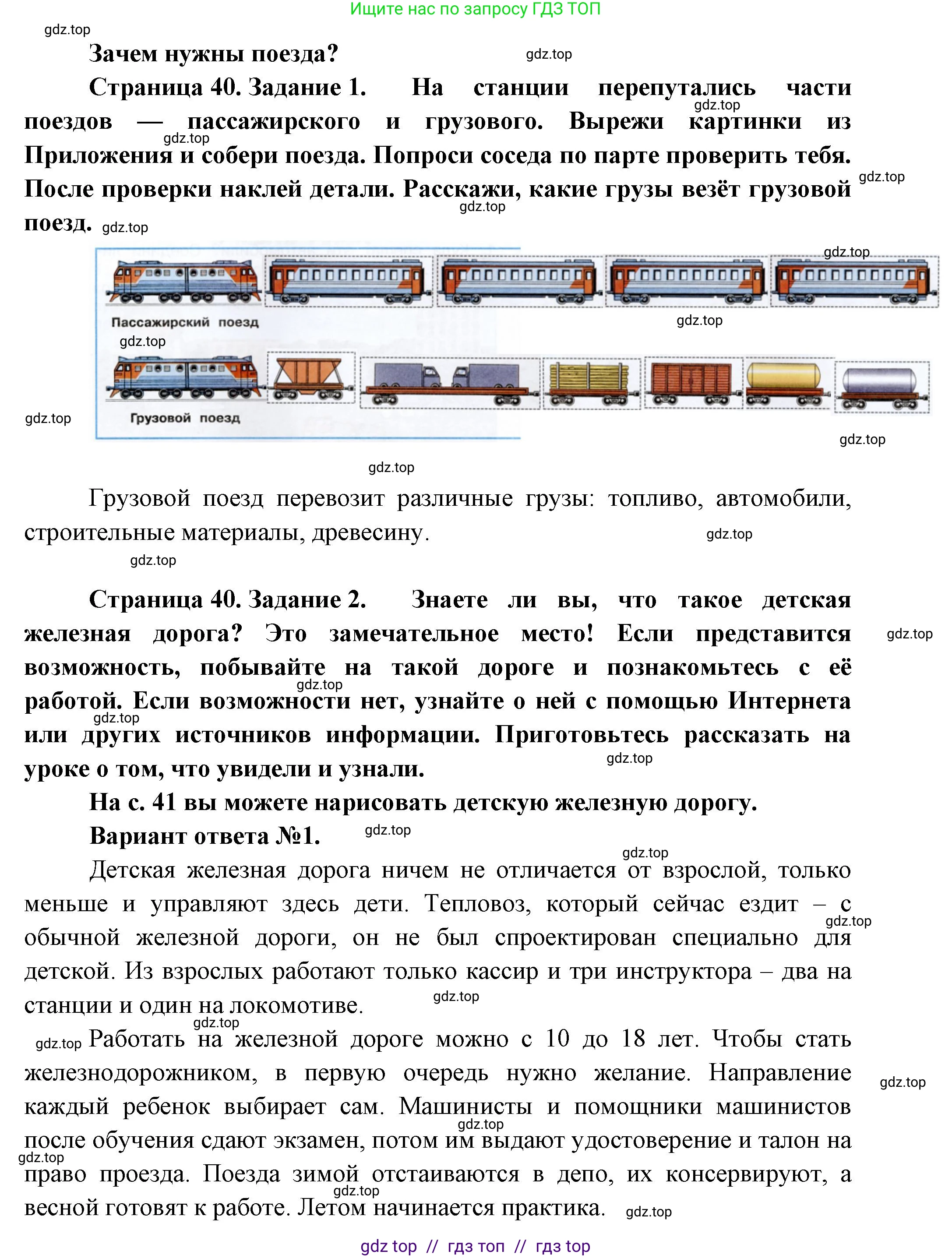 Окружающий мир, 1 класс рабочая тетрадь, автор: Плешаков Андрей Анатольевич, издательство Просвещение, Москва, 2023, белого цвета, Часть 2, страница 40, Решение 2