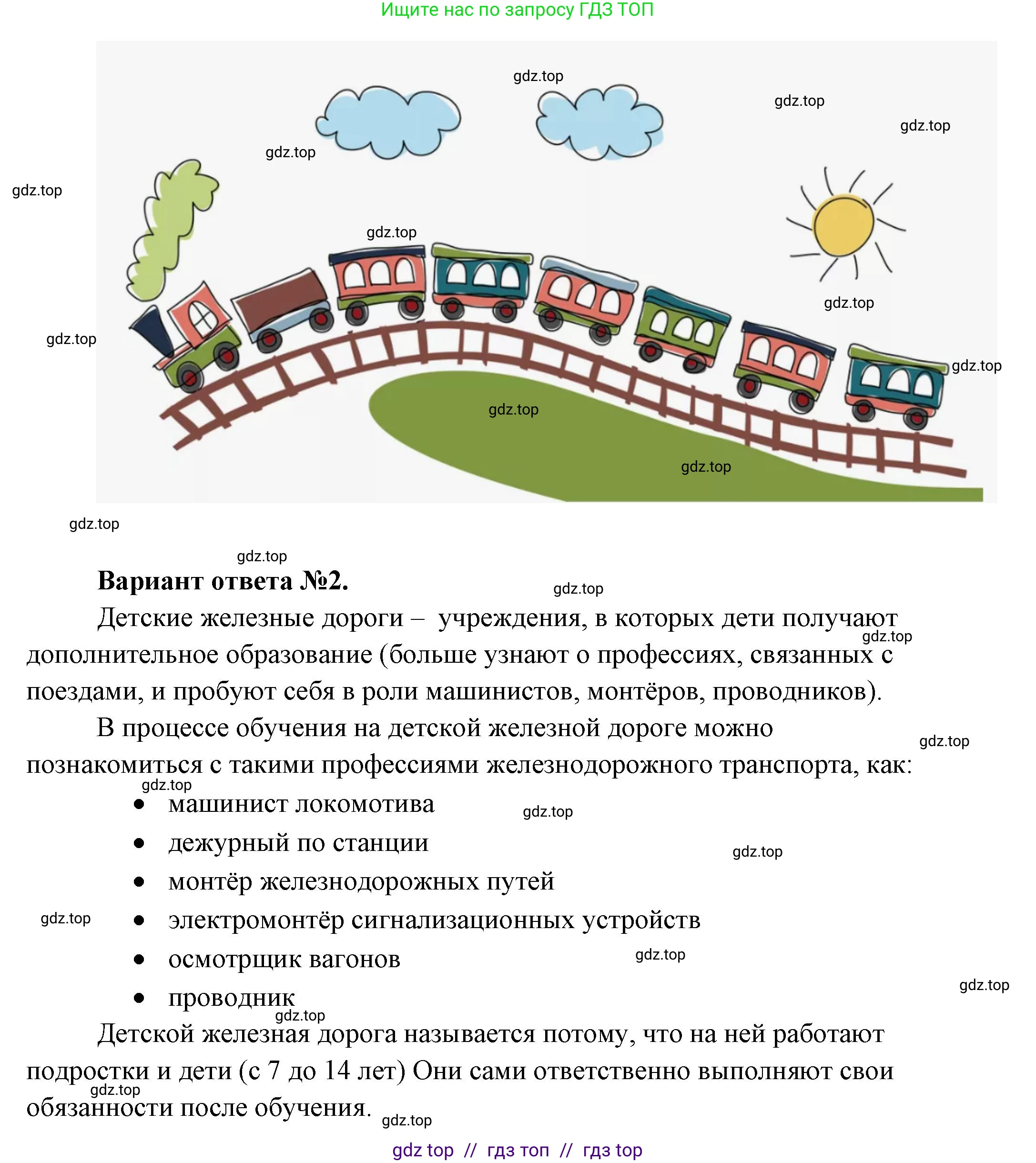 Окружающий мир, 1 класс рабочая тетрадь, автор: Плешаков Андрей Анатольевич, издательство Просвещение, Москва, 2023, белого цвета, Часть 2, страница 40, Решение 2 (продолжение 2)