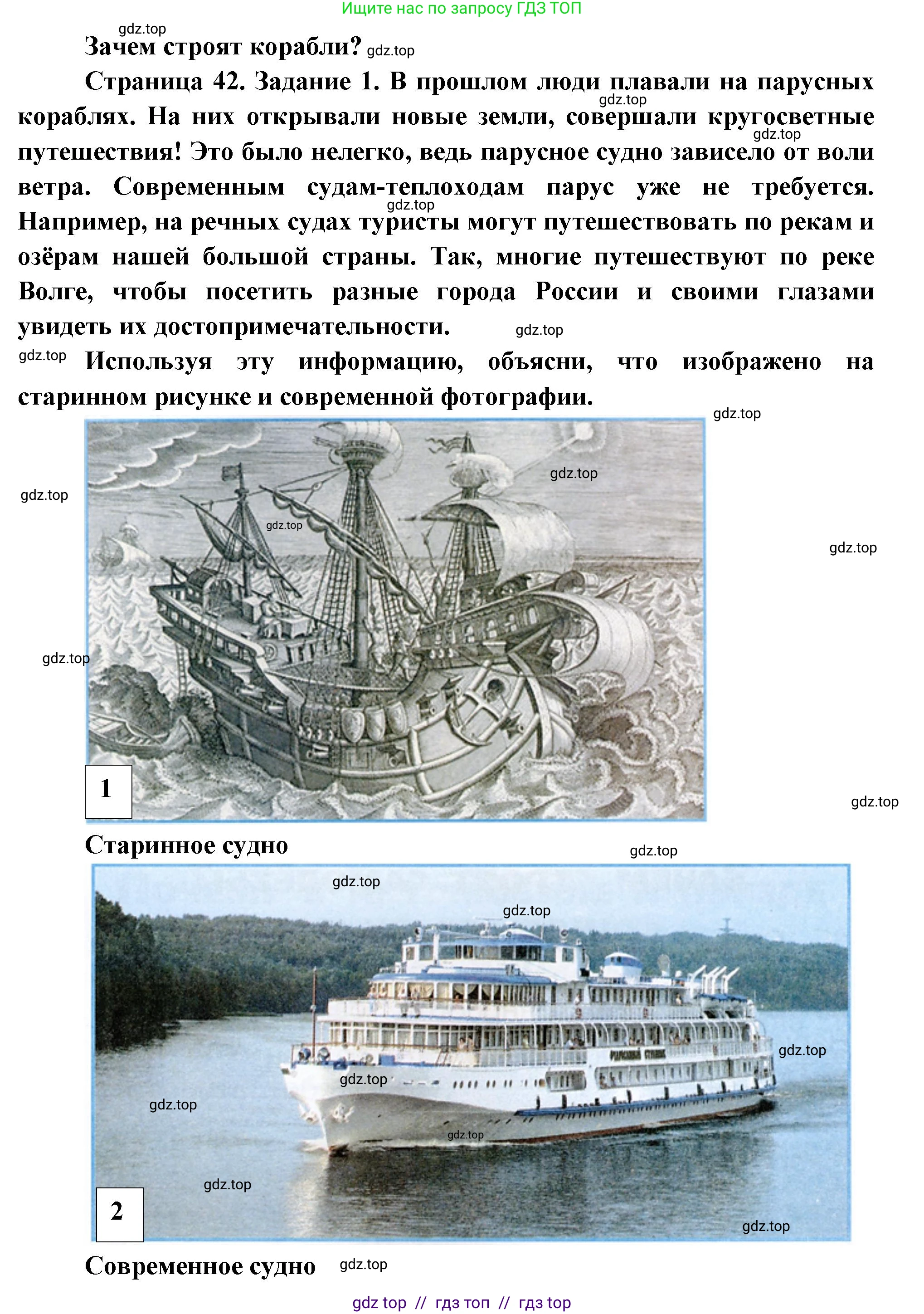 Окружающий мир, 1 класс рабочая тетрадь, автор: Плешаков Андрей Анатольевич, издательство Просвещение, Москва, 2023, белого цвета, Часть 2, страница 42, Решение 2