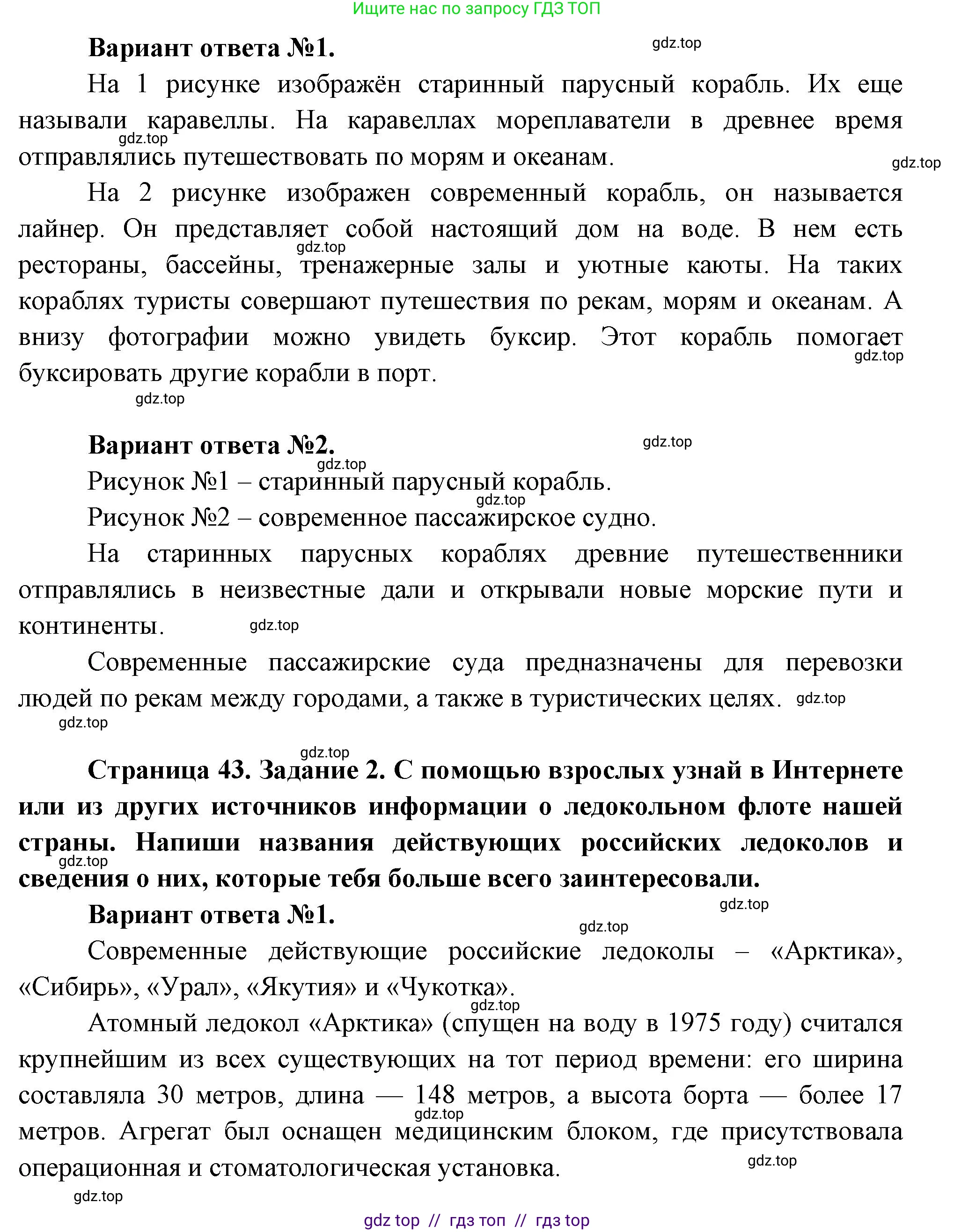 Окружающий мир, 1 класс рабочая тетрадь, автор: Плешаков Андрей Анатольевич, издательство Просвещение, Москва, 2023, белого цвета, Часть 2, страница 42, Решение 2 (продолжение 2)