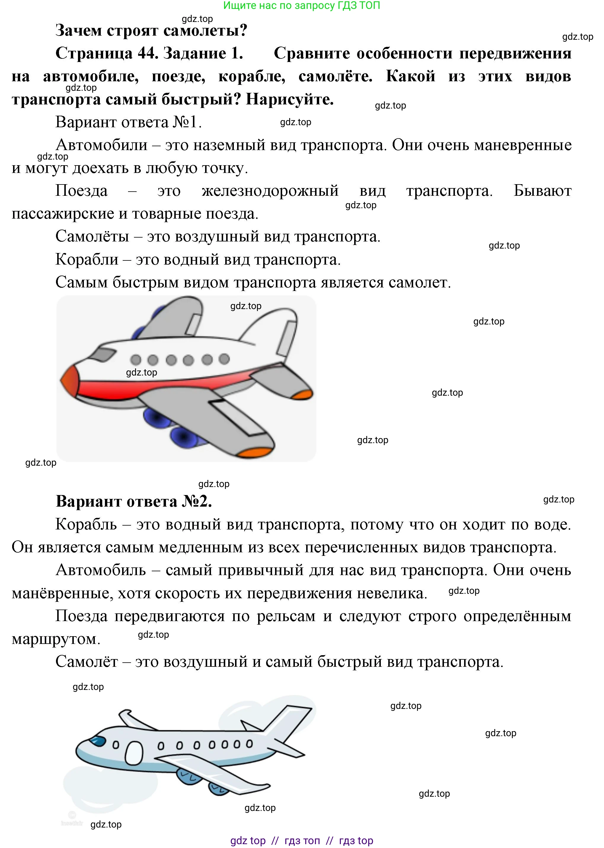 Окружающий мир, 1 класс рабочая тетрадь, автор: Плешаков Андрей Анатольевич, издательство Просвещение, Москва, 2023, белого цвета, Часть 2, страница 44, Решение 2