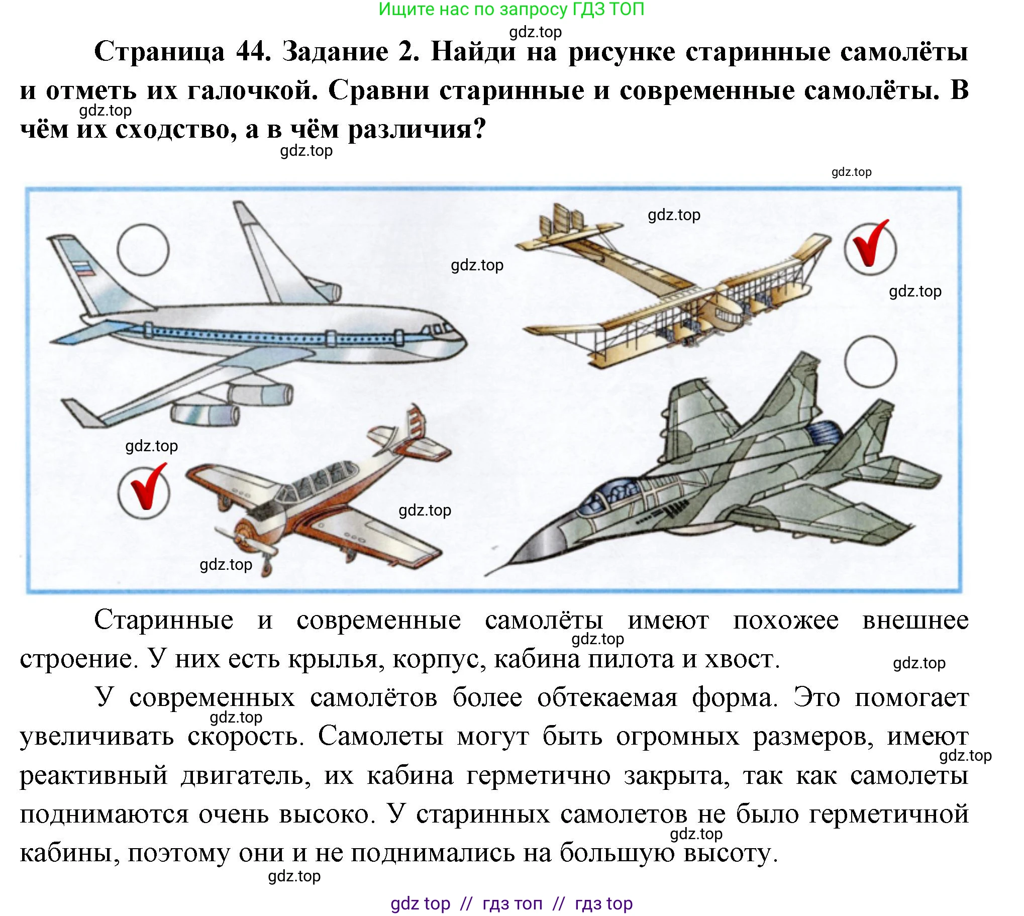 Окружающий мир, 1 класс рабочая тетрадь, автор: Плешаков Андрей Анатольевич, издательство Просвещение, Москва, 2023, белого цвета, Часть 2, страница 44, Решение 2 (продолжение 2)