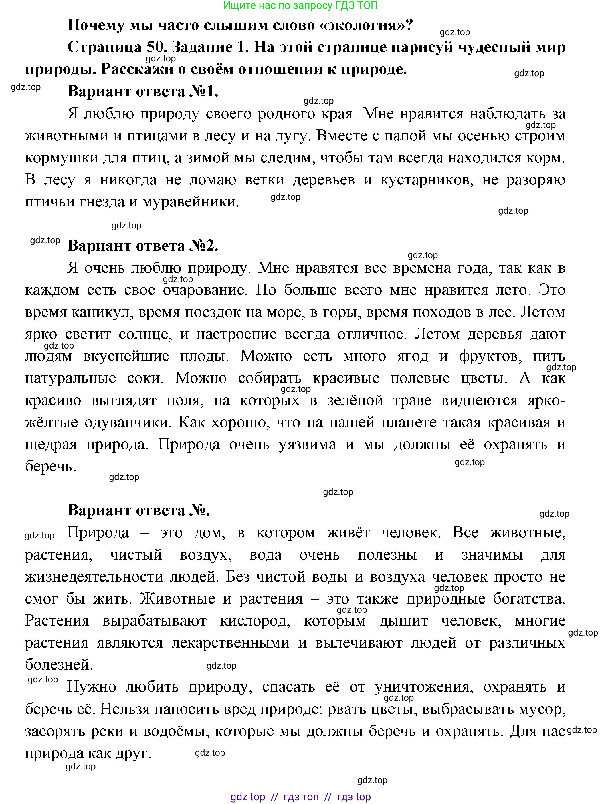 Окружающий мир, 1 класс рабочая тетрадь, автор: Плешаков Андрей Анатольевич, издательство Просвещение, Москва, 2023, белого цвета, Часть 2, страница 50, Решение 2