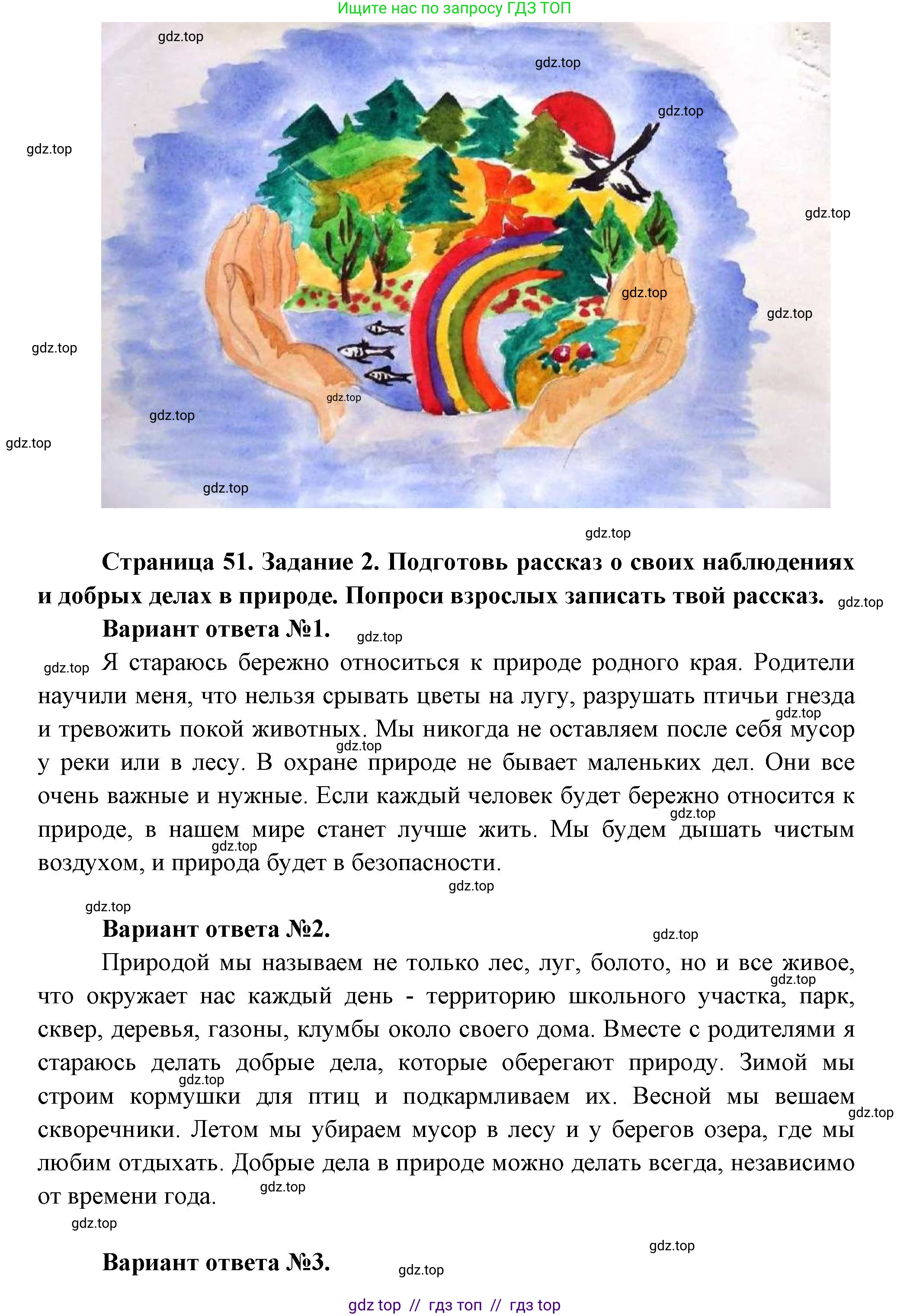 Окружающий мир, 1 класс рабочая тетрадь, автор: Плешаков Андрей Анатольевич, издательство Просвещение, Москва, 2023, белого цвета, Часть 2, страница 50, Решение 2 (продолжение 3)