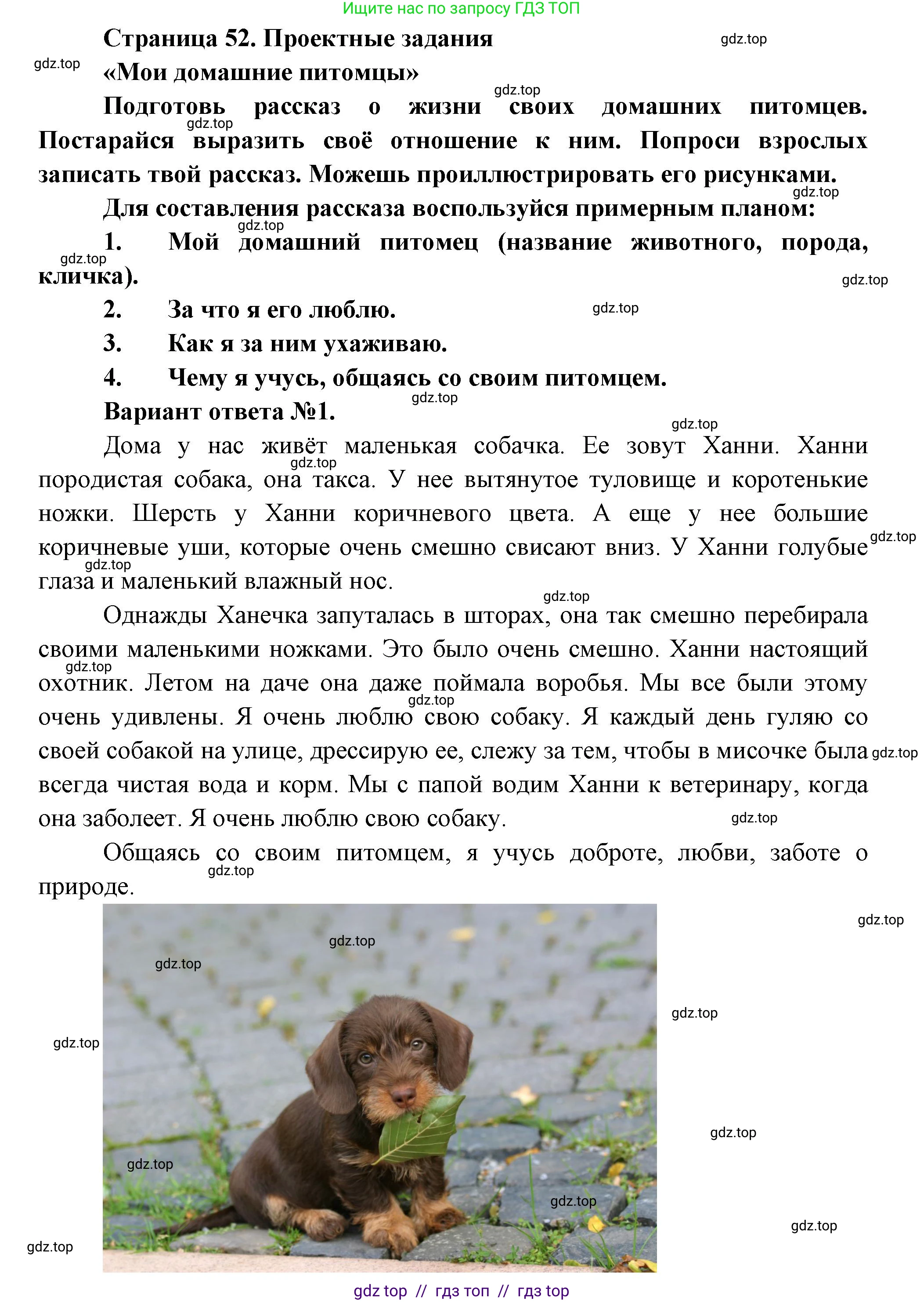 Окружающий мир, 1 класс рабочая тетрадь, автор: Плешаков Андрей Анатольевич, издательство Просвещение, Москва, 2023, белого цвета, Часть 2, страница 52, Решение 2