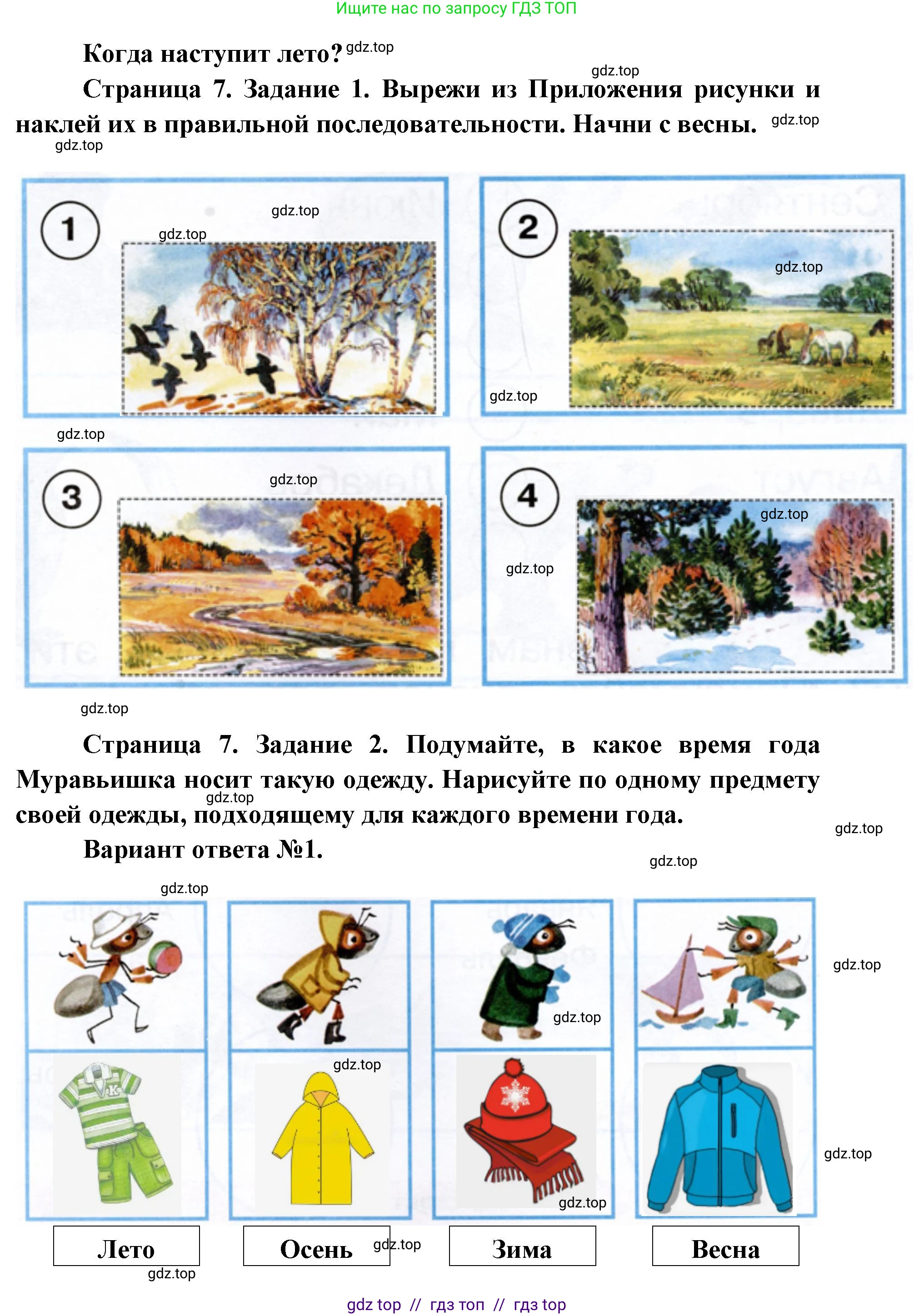 Окружающий мир, 1 класс рабочая тетрадь, автор: Плешаков Андрей Анатольевич, издательство Просвещение, Москва, 2023, белого цвета, Часть 2, страница 7, Решение 2