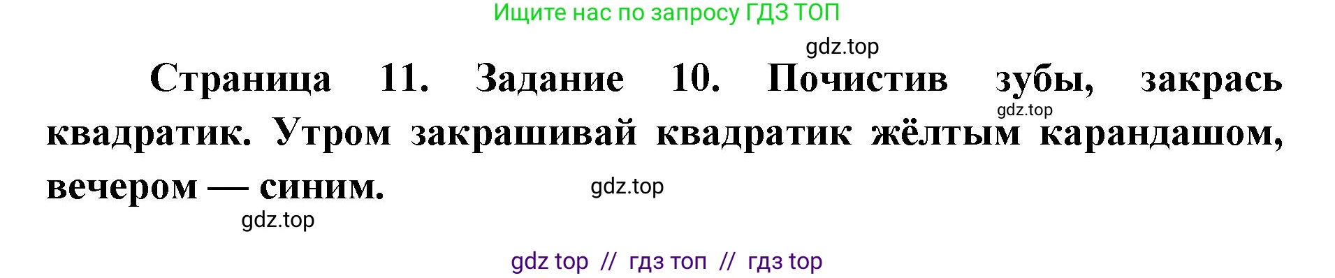 Окружающий мир, 1 класс рабочая тетрадь, автор: Плешаков Андрей Анатольевич, издательство Просвещение, Москва, 2023, белого цвета, страница 11, номер 10, Решение 2