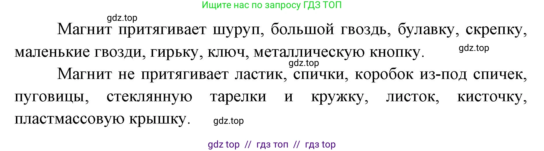 Окружающий мир, 1 класс рабочая тетрадь, автор: Плешаков Андрей Анатольевич, издательство Просвещение, Москва, 2023, белого цвета, страница 6, номер 4, Решение 2 (продолжение 2)