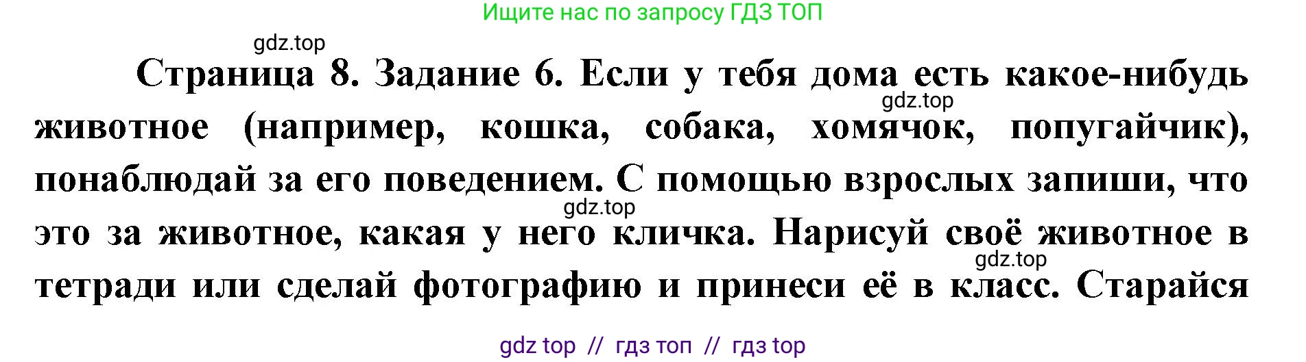 Окружающий мир, 1 класс рабочая тетрадь, автор: Плешаков Андрей Анатольевич, издательство Просвещение, Москва, 2023, белого цвета, страница 8, номер 6, Решение 2