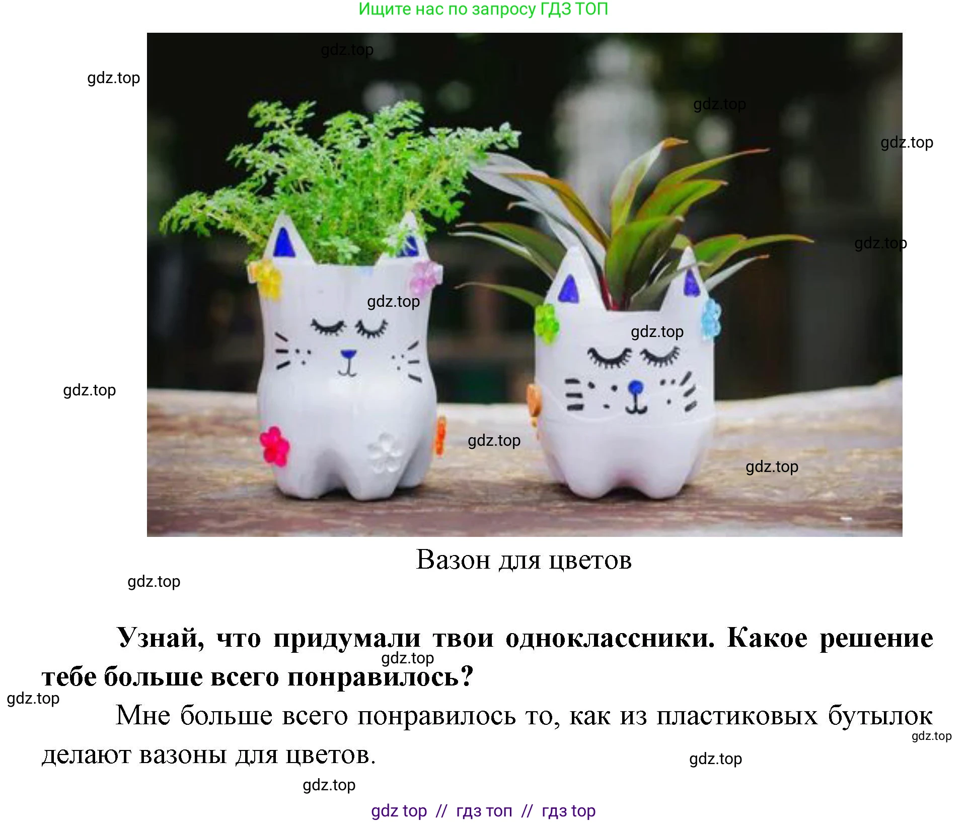 Окружающий мир, 1 класс рабочая тетрадь, автор: Плешаков Андрей Анатольевич, издательство Просвещение, Москва, 2023, белого цвета, страница 9, номер 7, Решение 2 (продолжение 3)