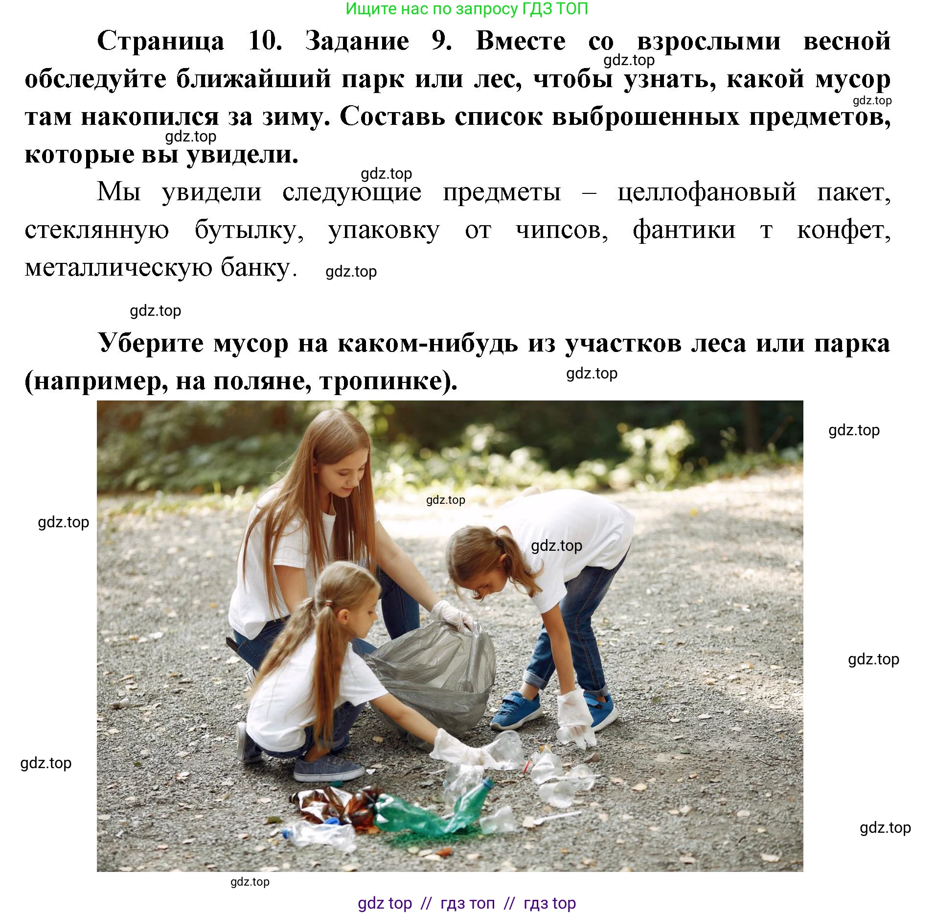 Окружающий мир, 1 класс рабочая тетрадь, автор: Плешаков Андрей Анатольевич, издательство Просвещение, Москва, 2023, белого цвета, страница 10, номер 9, Решение 2