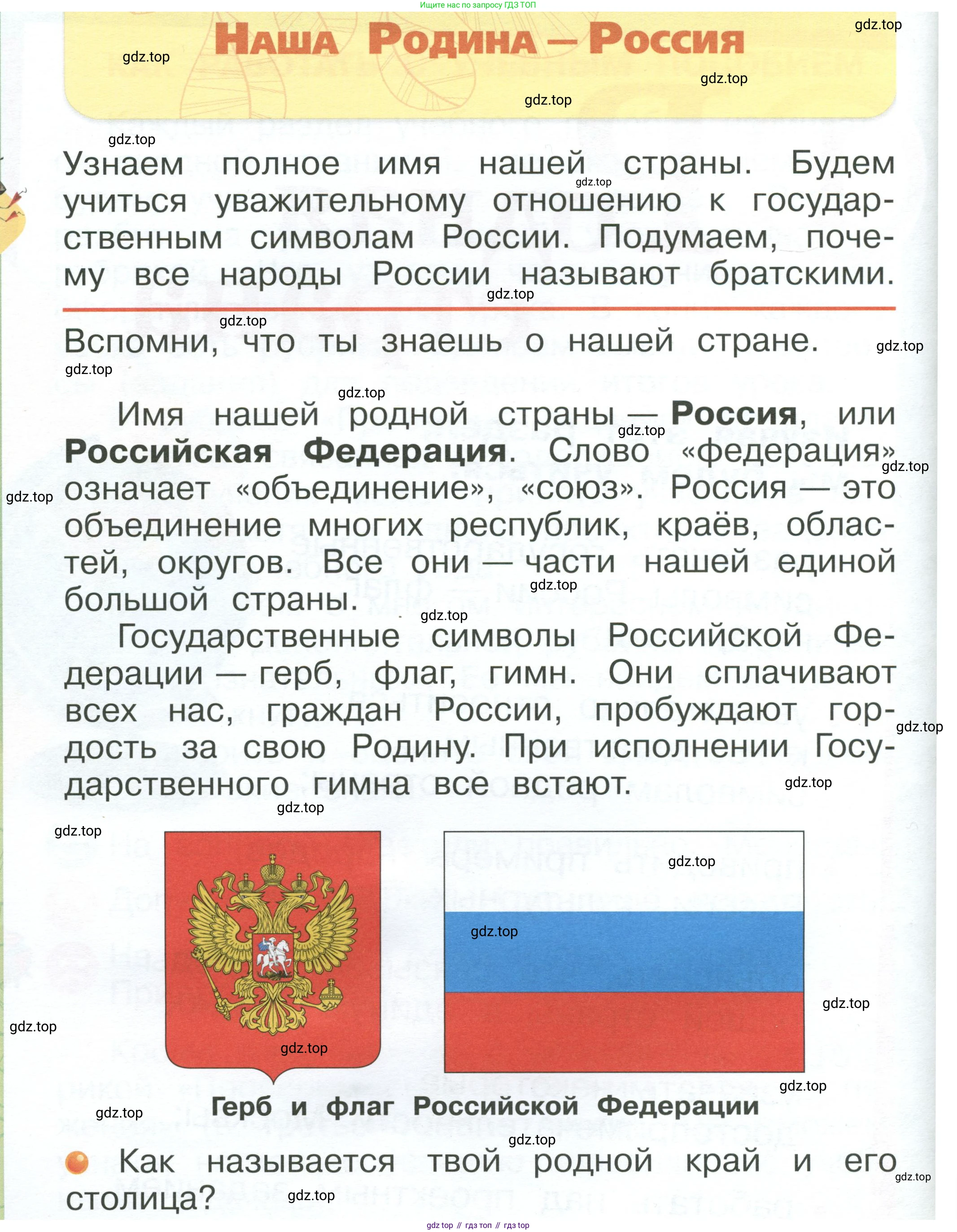 ГДЗ Окружающий мир, 1 класс Учебник, автор: Плешаков Андрей Анатольевич, издательство Просвещение, Москва, 2022, белого цвета, Часть 1, страница 10, Условие