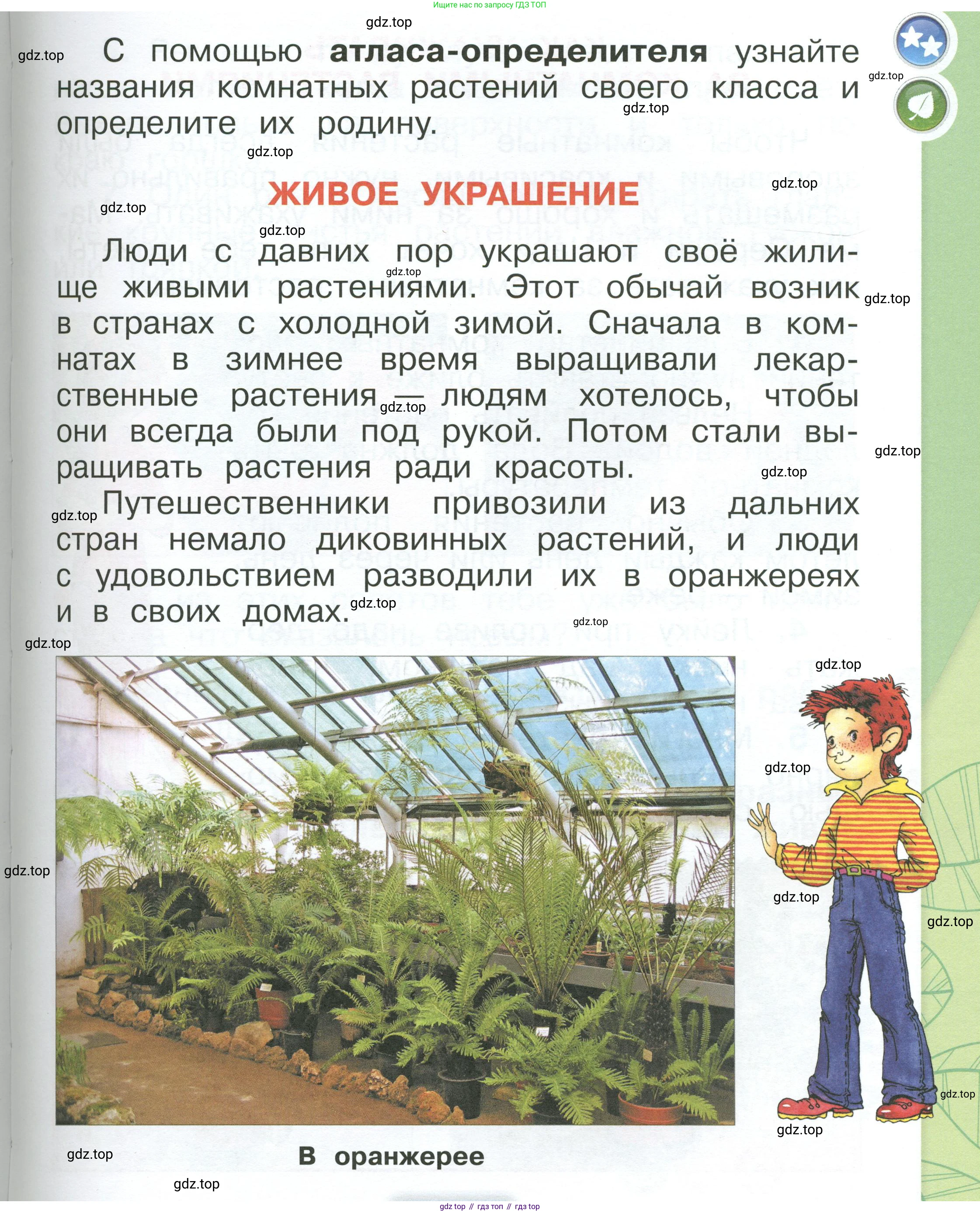 ГДЗ Окружающий мир, 1 класс Учебник, автор: Плешаков Андрей Анатольевич, издательство Просвещение, Москва, 2022, белого цвета, Часть 1, страница 103, Условие