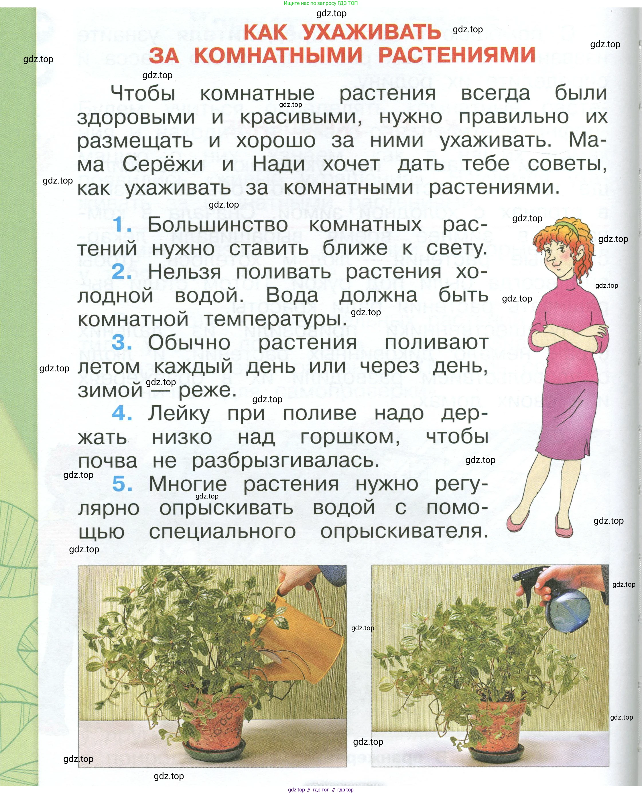 ГДЗ Окружающий мир, 1 класс Учебник, автор: Плешаков Андрей Анатольевич, издательство Просвещение, Москва, 2022, белого цвета, Часть 1, страница 104, Условие