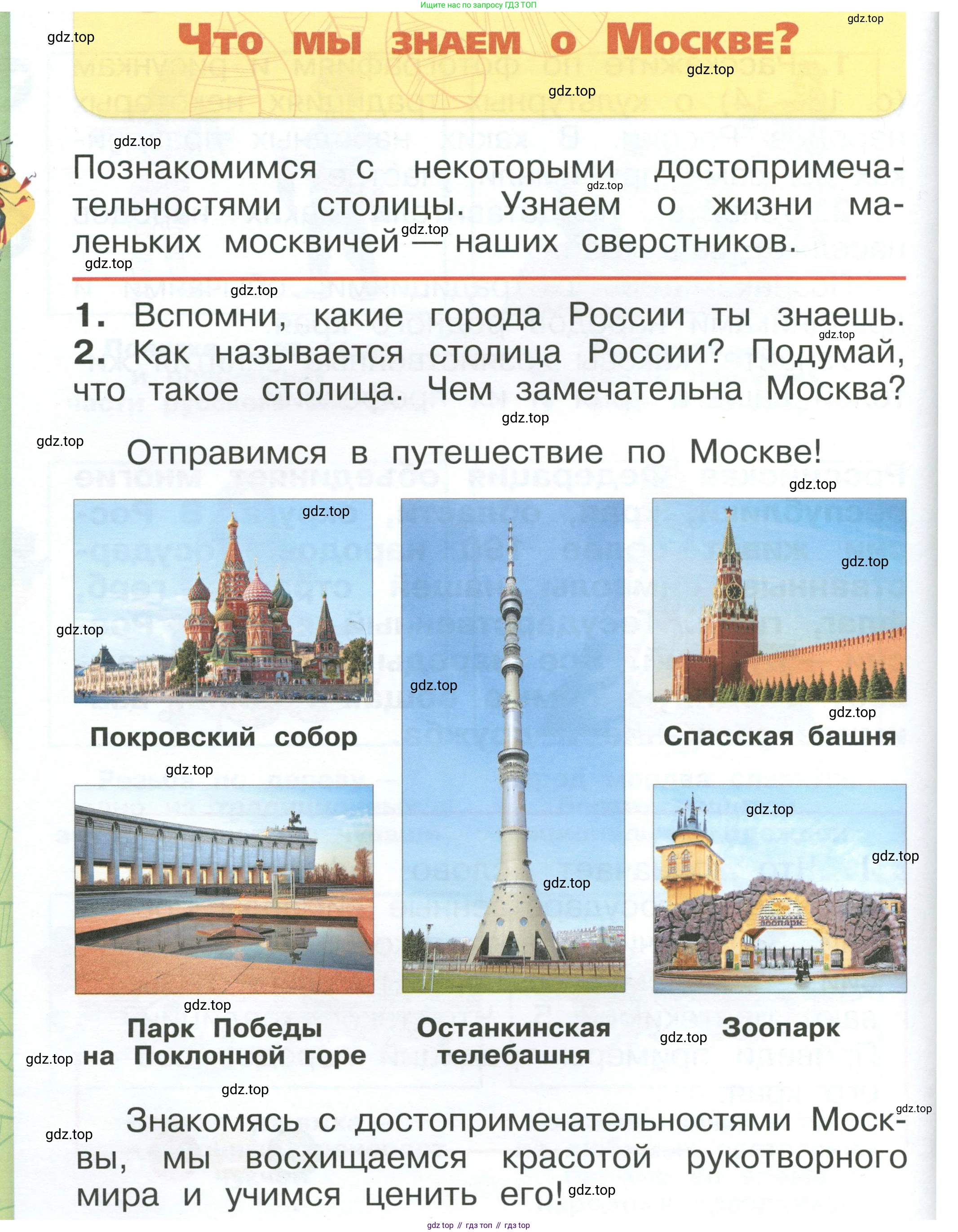 ГДЗ Окружающий мир, 1 класс Учебник, автор: Плешаков Андрей Анатольевич, издательство Просвещение, Москва, 2022, белого цвета, Часть 1, страница 16, Условие