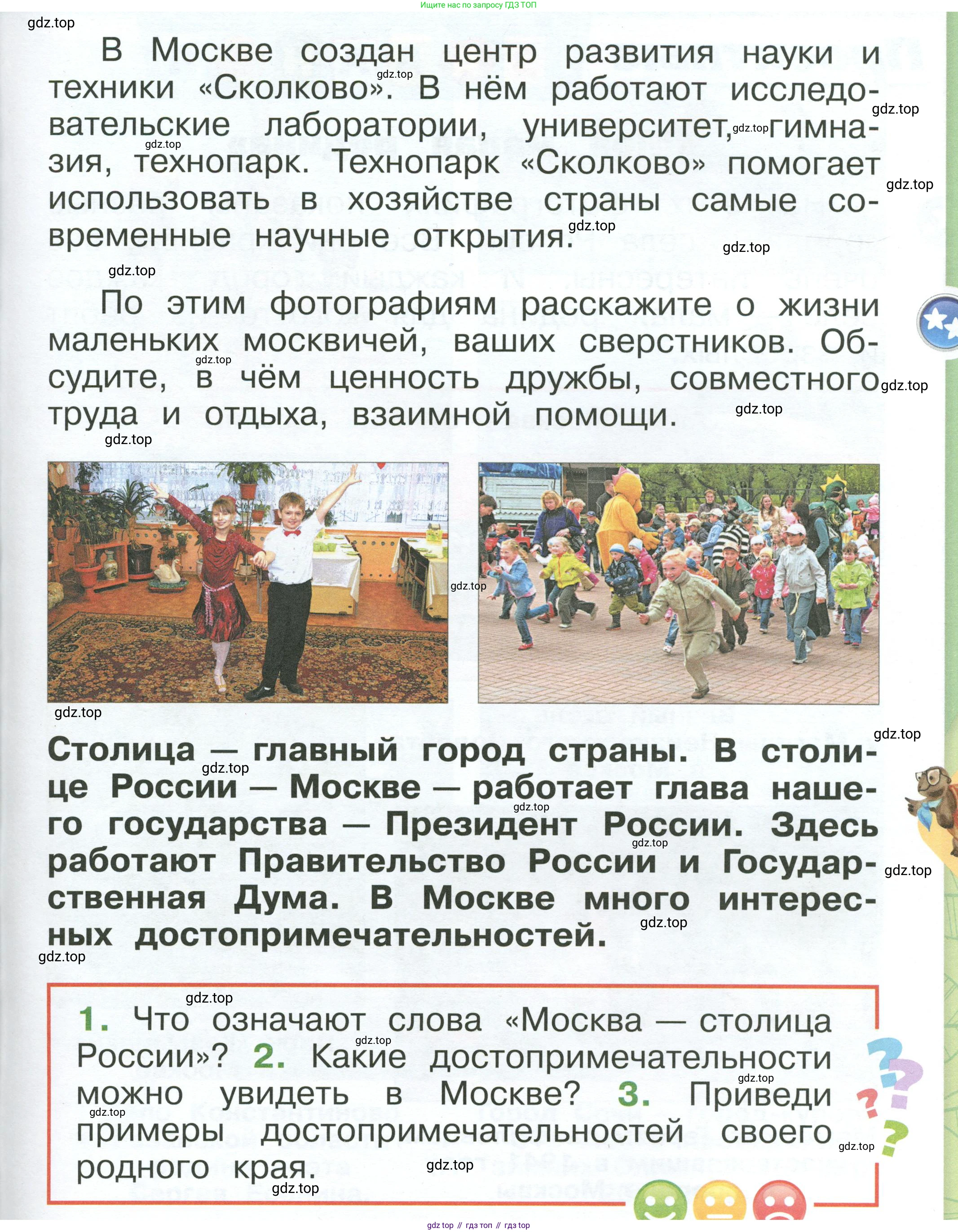 ГДЗ Окружающий мир, 1 класс Учебник, автор: Плешаков Андрей Анатольевич, издательство Просвещение, Москва, 2022, белого цвета, Часть 1, страница 17, Условие