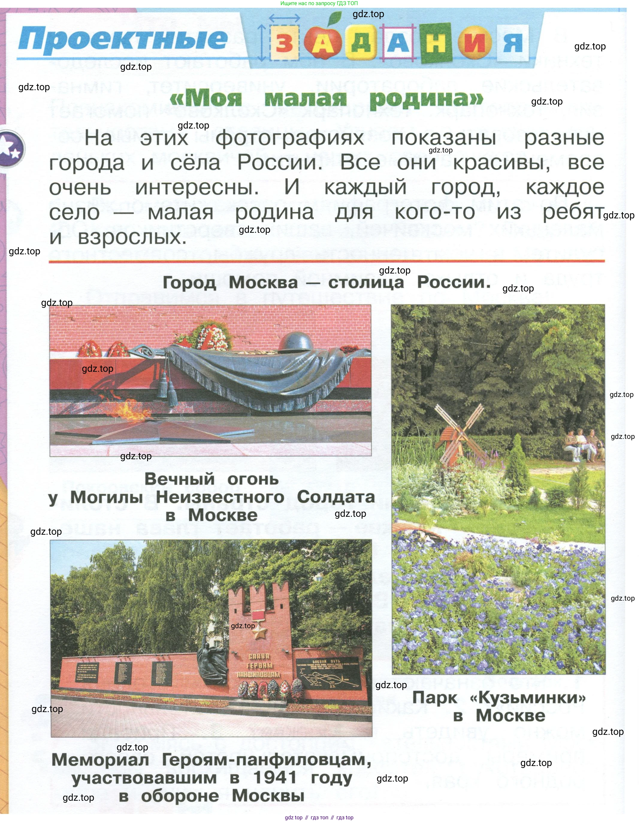 ГДЗ Окружающий мир, 1 класс Учебник, автор: Плешаков Андрей Анатольевич, издательство Просвещение, Москва, 2022, белого цвета, Часть 1, страница 18, Условие