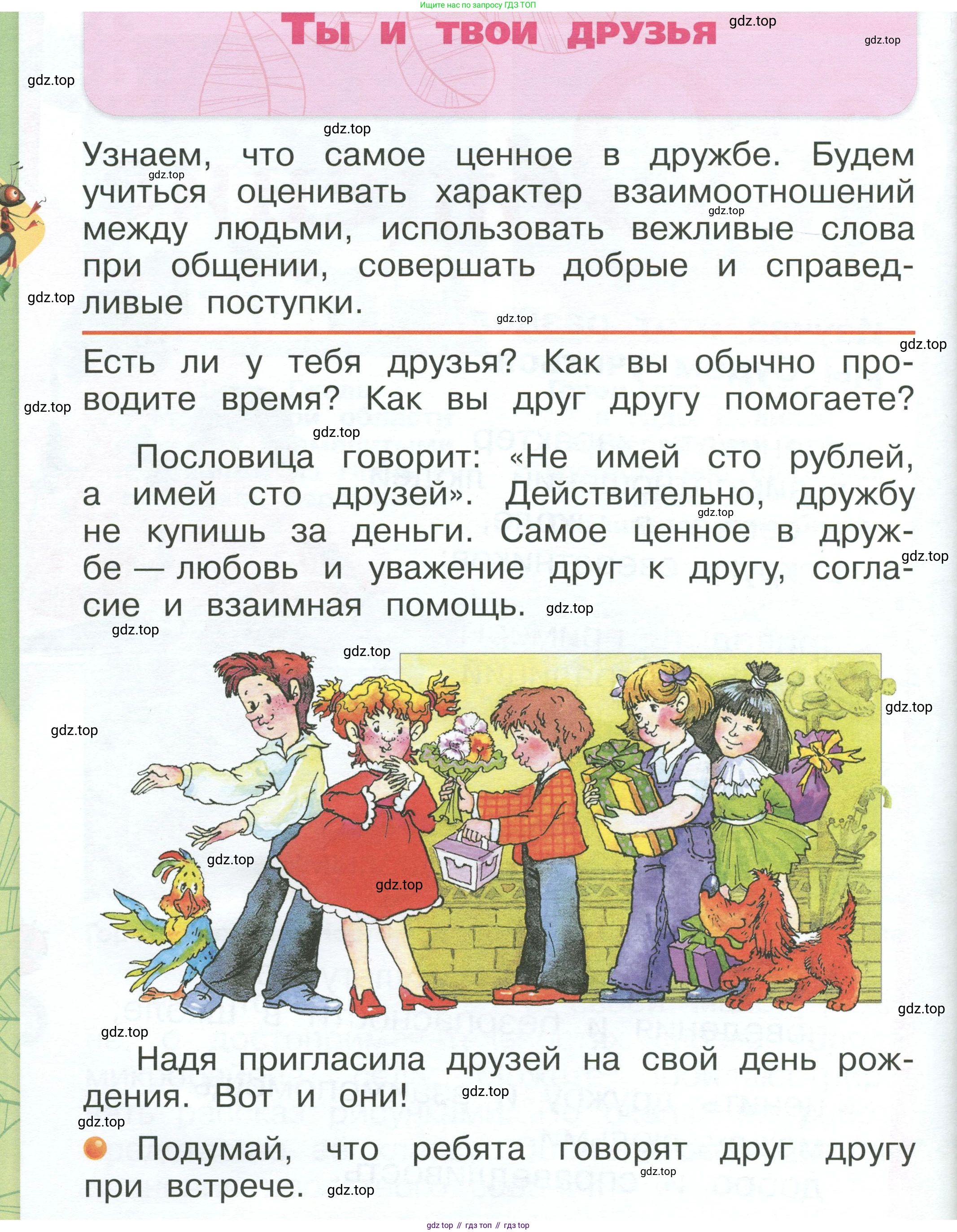 ГДЗ Окружающий мир, 1 класс Учебник, автор: Плешаков Андрей Анатольевич, издательство Просвещение, Москва, 2022, белого цвета, Часть 1, страница 22, Условие