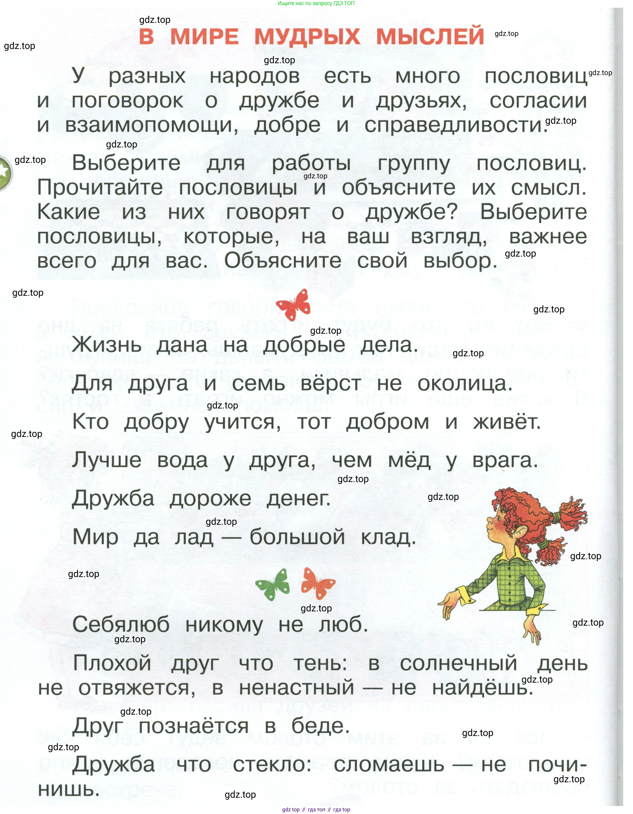 ГДЗ Окружающий мир, 1 класс Учебник, автор: Плешаков Андрей Анатольевич, издательство Просвещение, Москва, 2022, белого цвета, Часть 1, страница 24, Условие