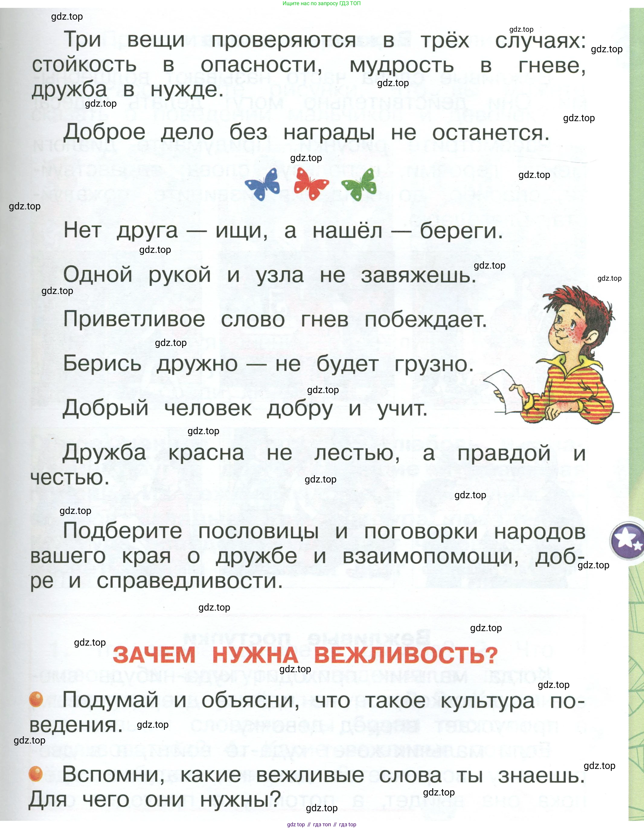 ГДЗ Окружающий мир, 1 класс Учебник, автор: Плешаков Андрей Анатольевич, издательство Просвещение, Москва, 2022, белого цвета, Часть 1, страница 25, Условие