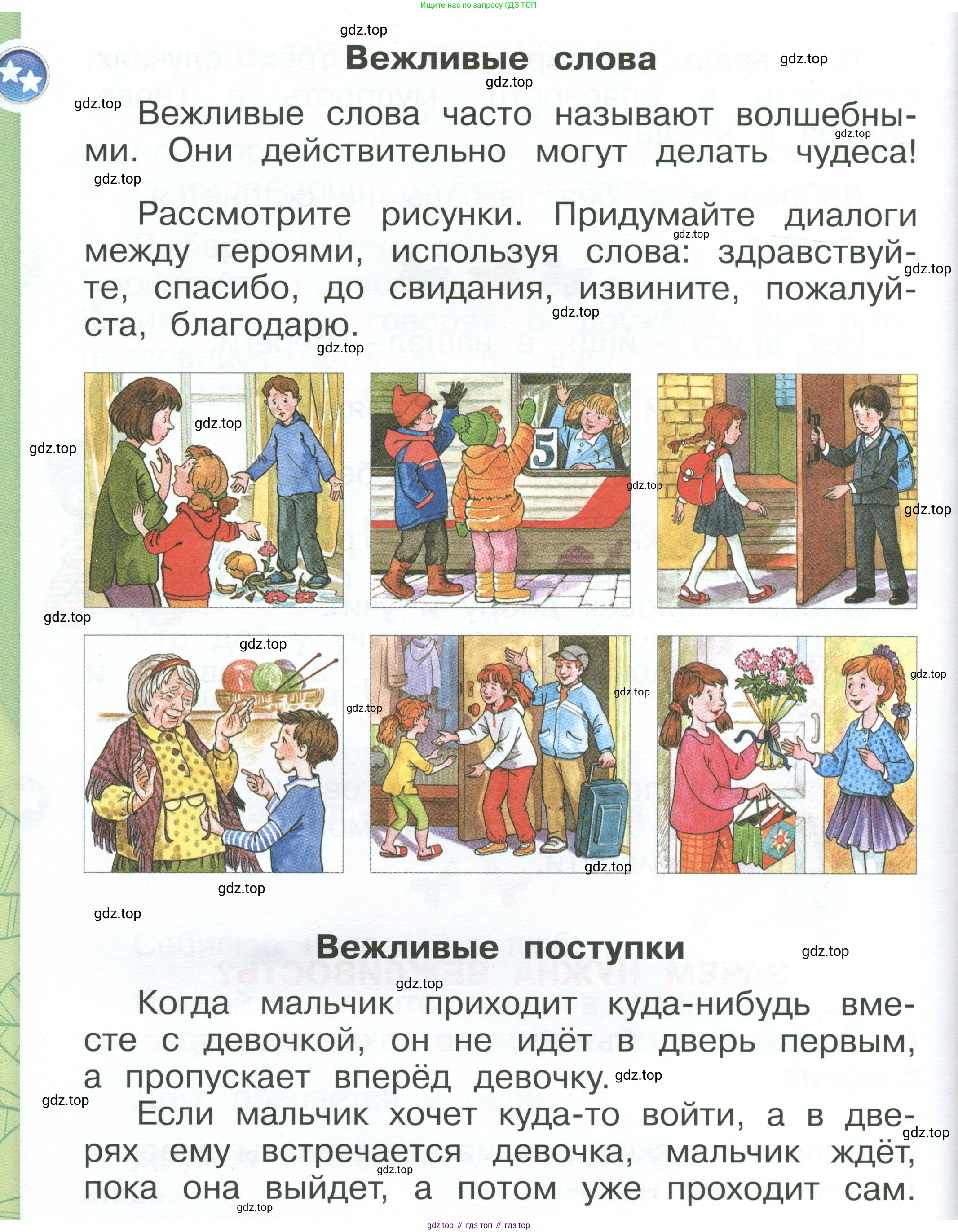ГДЗ Окружающий мир, 1 класс Учебник, автор: Плешаков Андрей Анатольевич, издательство Просвещение, Москва, 2022, белого цвета, Часть 1, страница 26, Условие