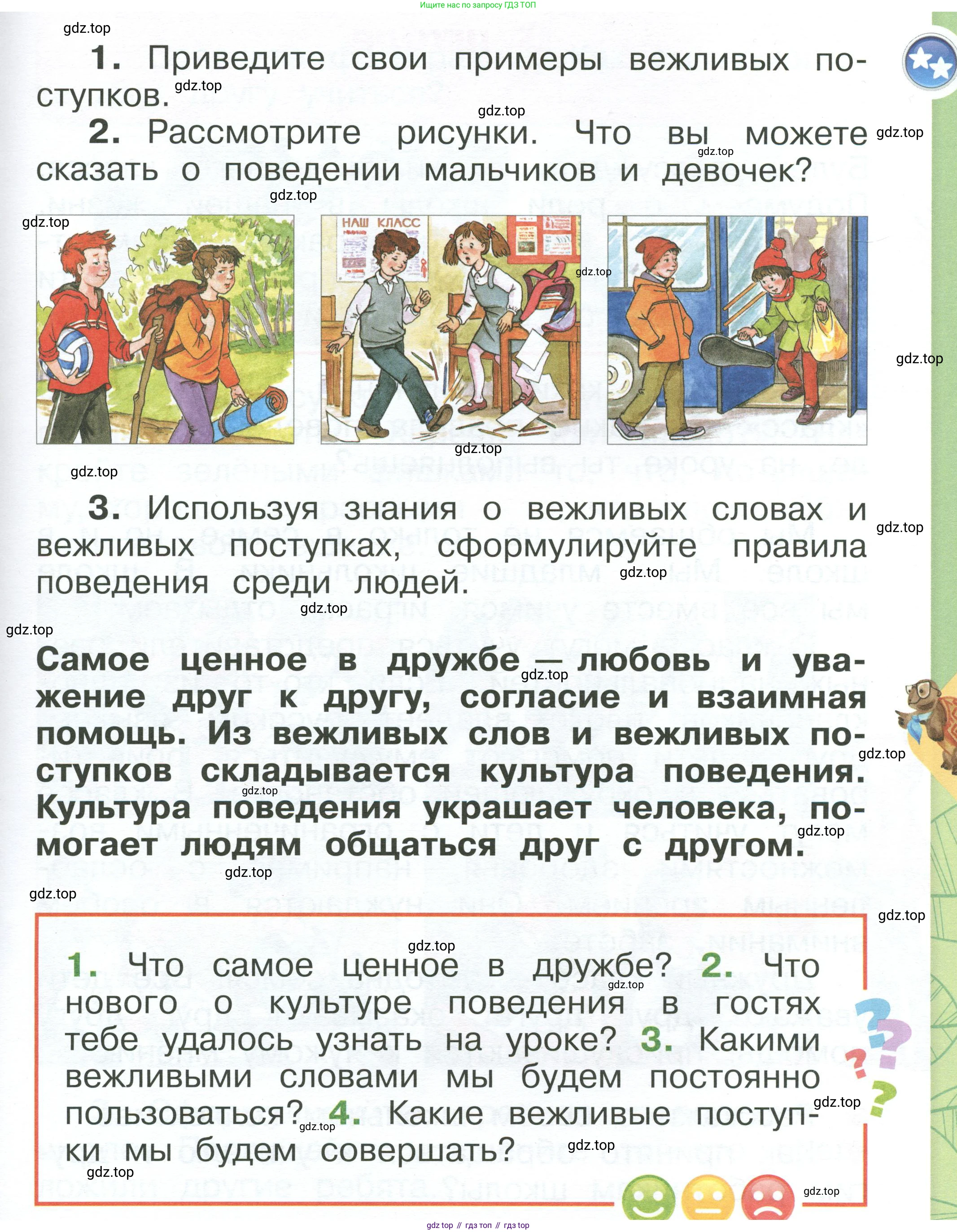 ГДЗ Окружающий мир, 1 класс Учебник, автор: Плешаков Андрей Анатольевич, издательство Просвещение, Москва, 2022, белого цвета, Часть 1, страница 27, Условие