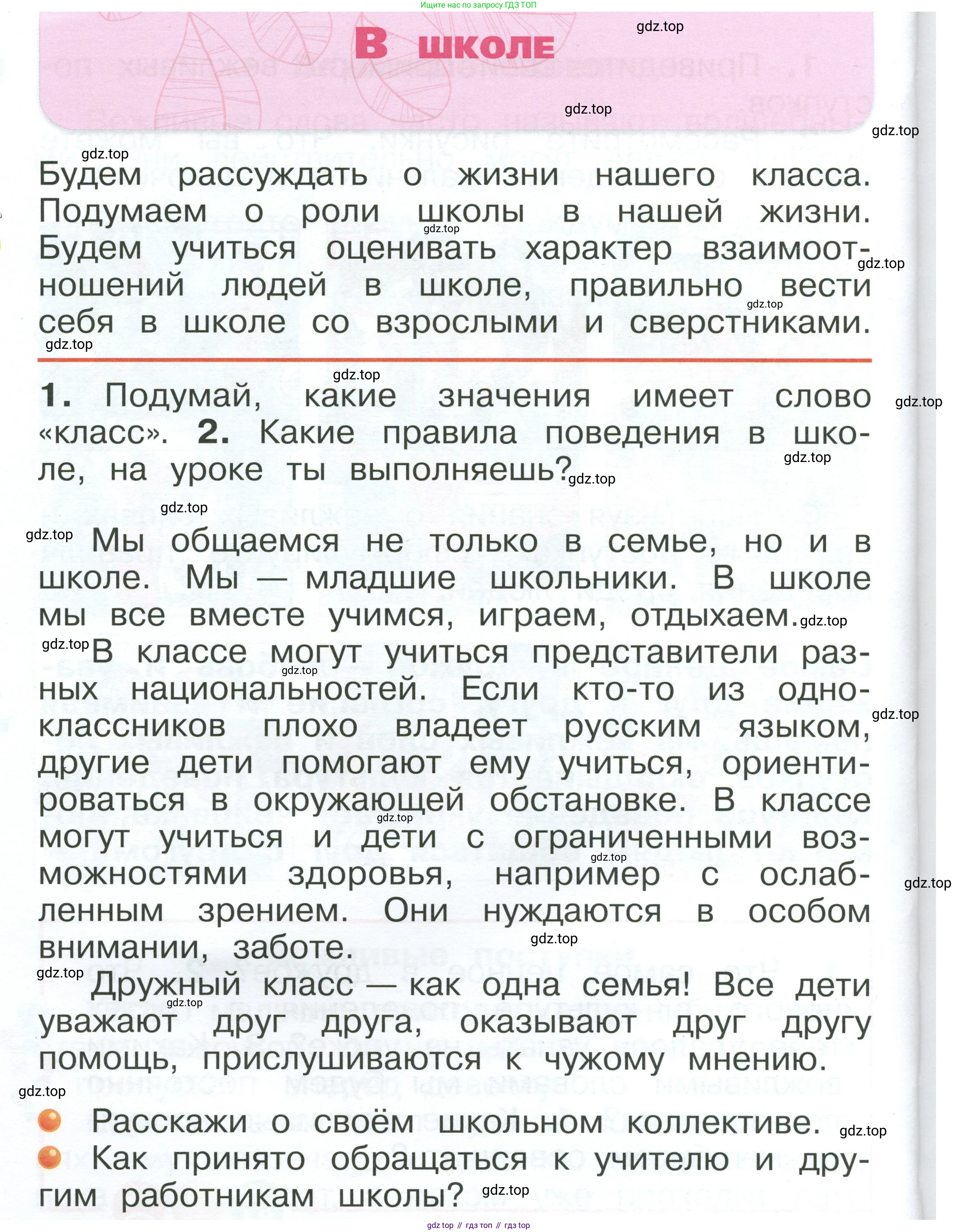 ГДЗ Окружающий мир, 1 класс Учебник, автор: Плешаков Андрей Анатольевич, издательство Просвещение, Москва, 2022, белого цвета, Часть 1, страница 28, Условие