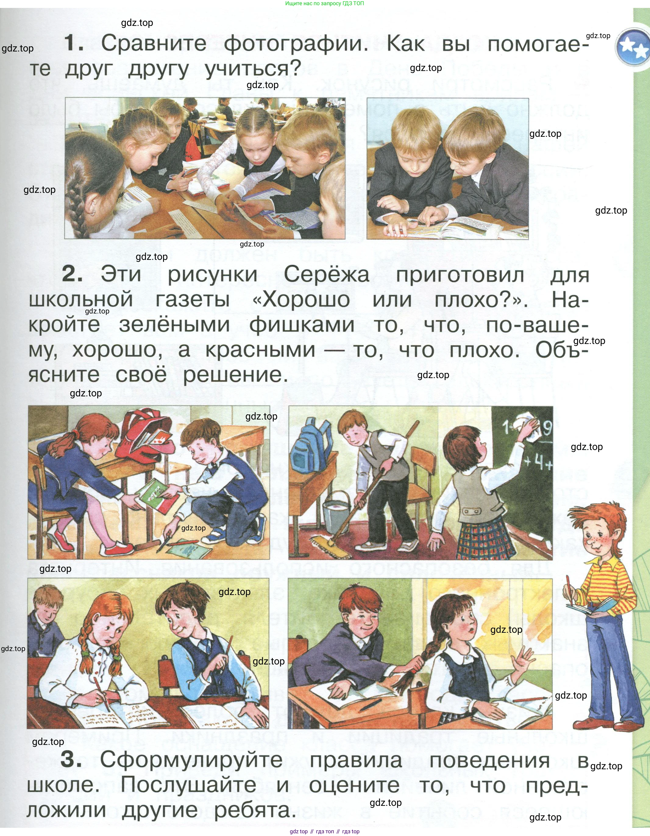 ГДЗ Окружающий мир, 1 класс Учебник, автор: Плешаков Андрей Анатольевич, издательство Просвещение, Москва, 2022, белого цвета, Часть 1, страница 29, Условие
