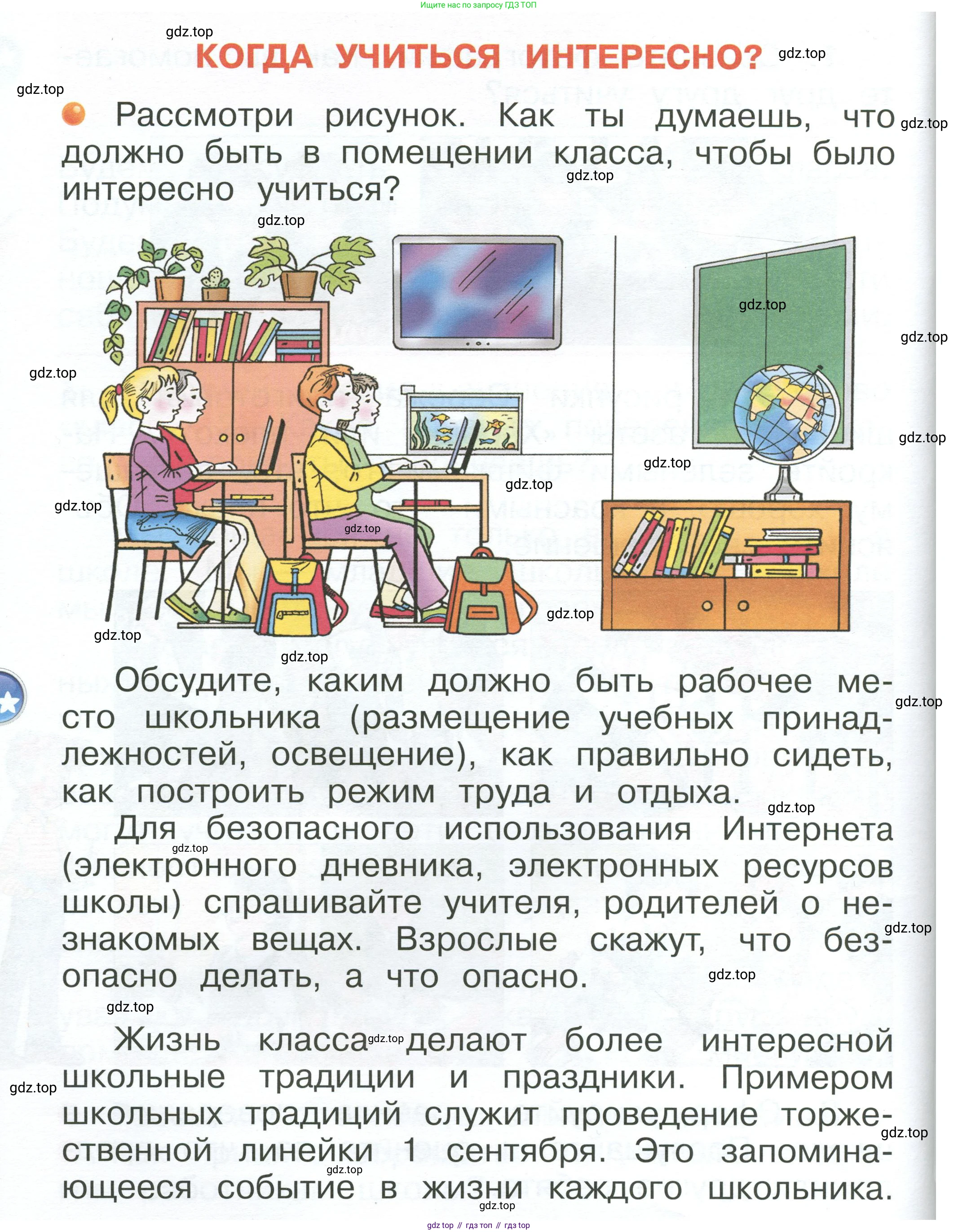 ГДЗ Окружающий мир, 1 класс Учебник, автор: Плешаков Андрей Анатольевич, издательство Просвещение, Москва, 2022, белого цвета, Часть 1, страница 30, Условие