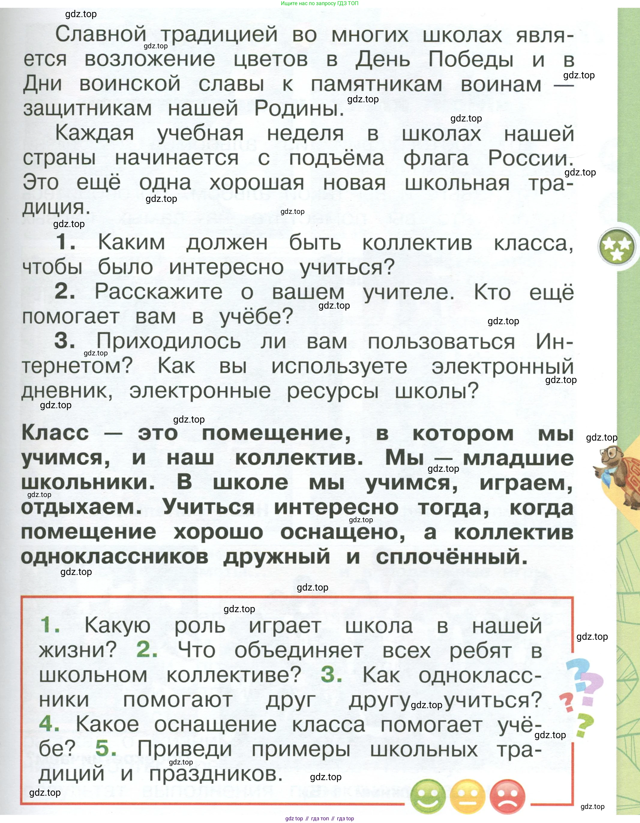 ГДЗ Окружающий мир, 1 класс Учебник, автор: Плешаков Андрей Анатольевич, издательство Просвещение, Москва, 2022, белого цвета, Часть 1, страница 31, Условие