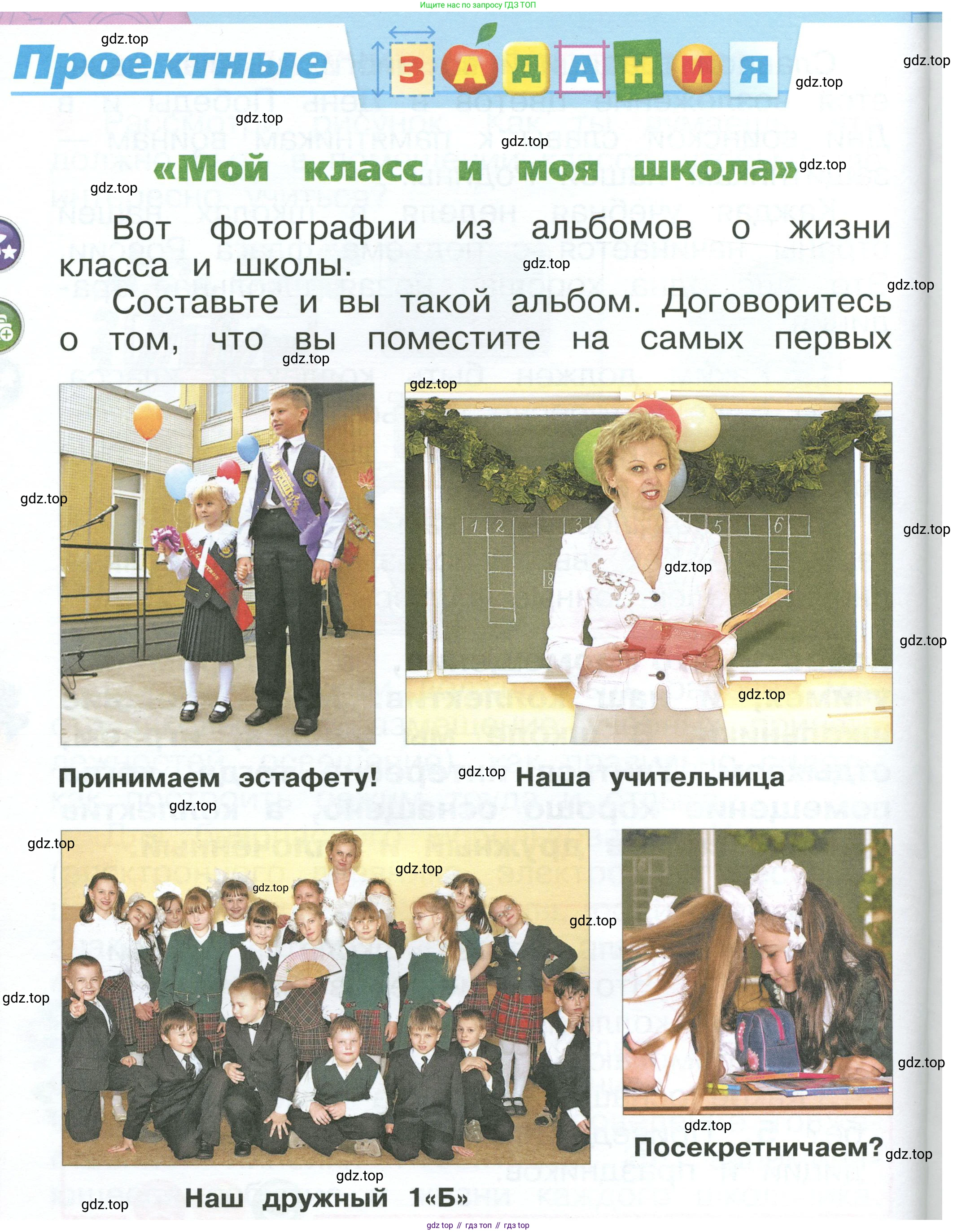 ГДЗ Окружающий мир, 1 класс Учебник, автор: Плешаков Андрей Анатольевич, издательство Просвещение, Москва, 2022, белого цвета, Часть 1, страница 32, Условие