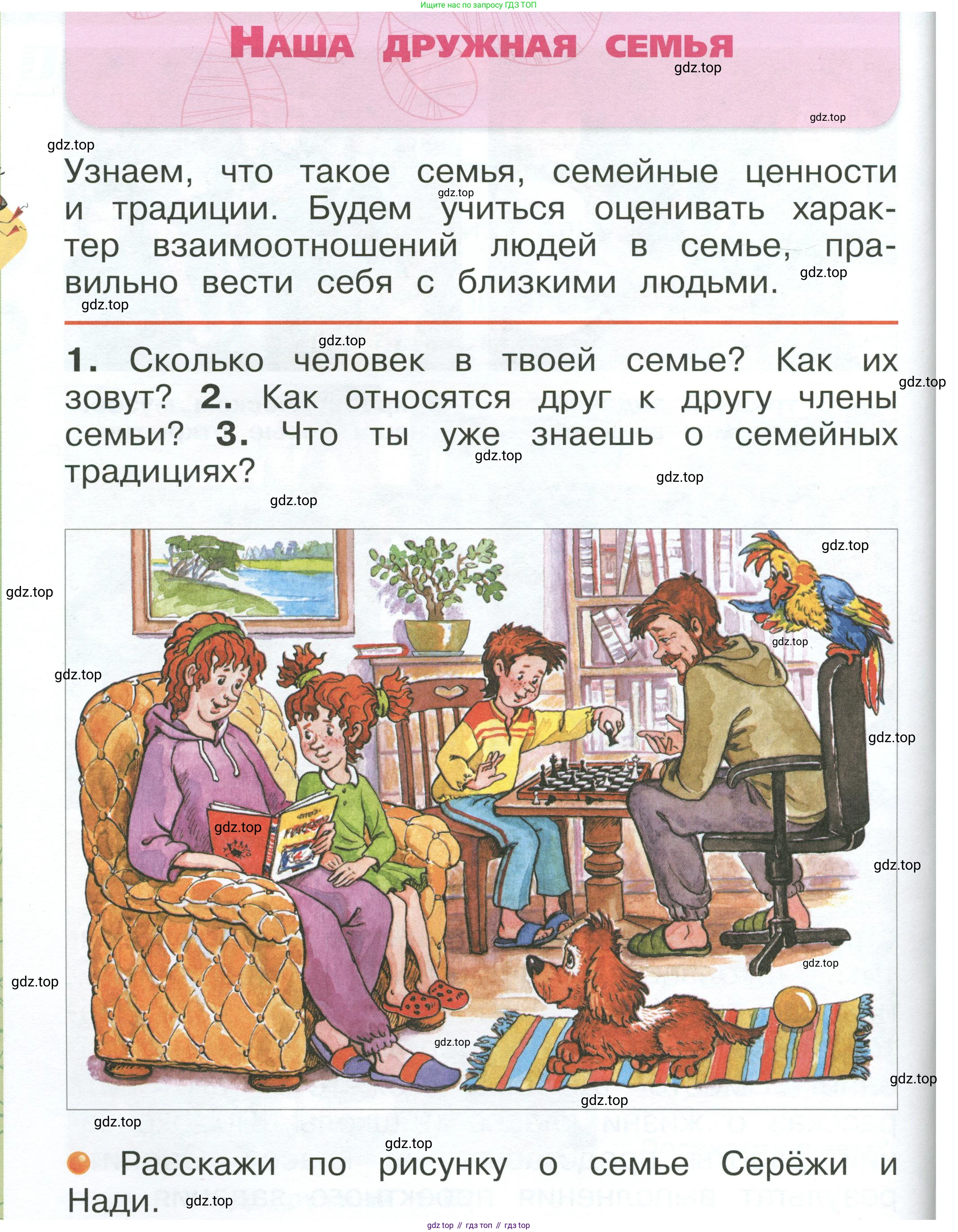 ГДЗ Окружающий мир, 1 класс Учебник, автор: Плешаков Андрей Анатольевич, издательство Просвещение, Москва, 2022, белого цвета, Часть 1, страница 34, Условие