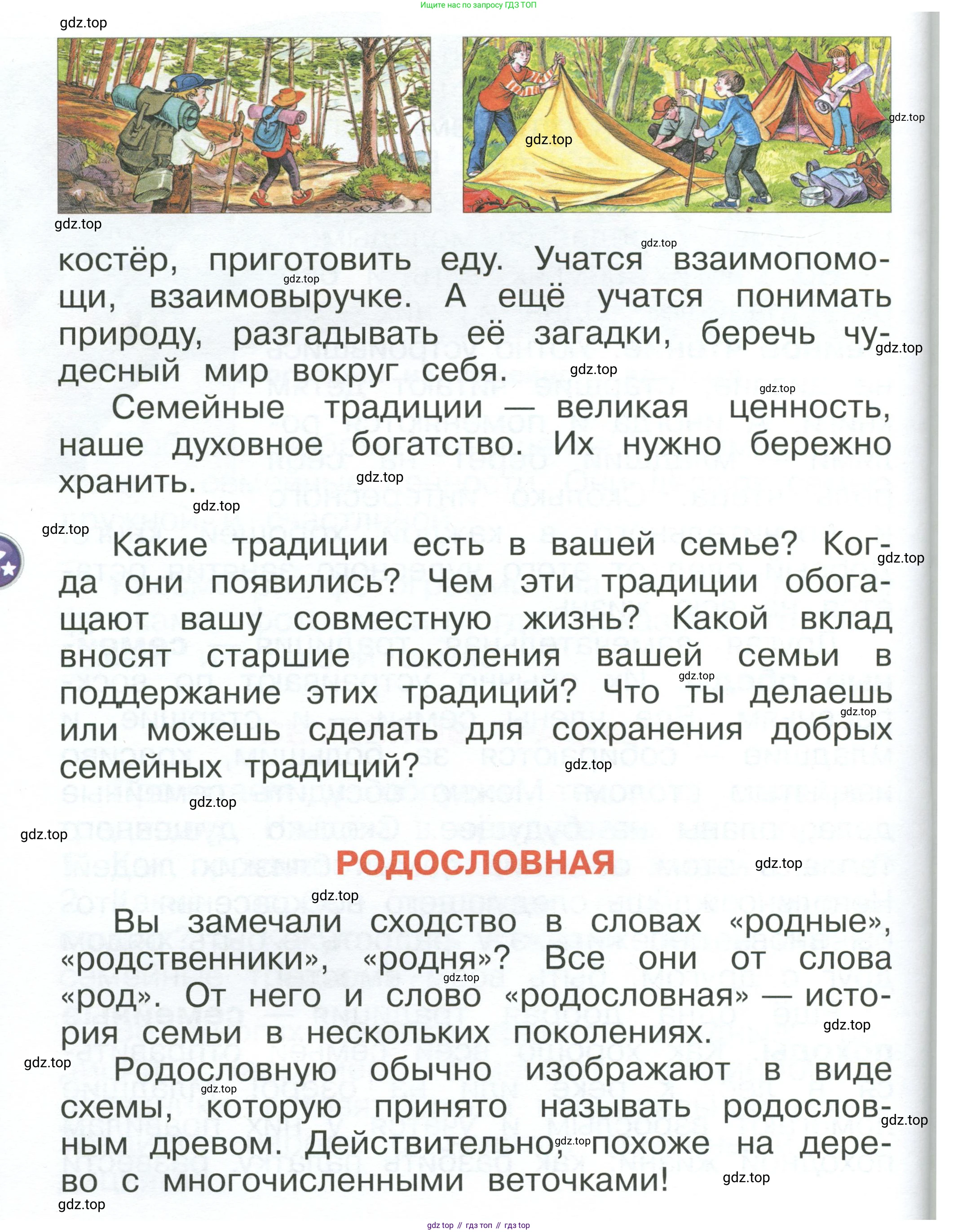 ГДЗ Окружающий мир, 1 класс Учебник, автор: Плешаков Андрей Анатольевич, издательство Просвещение, Москва, 2022, белого цвета, Часть 1, страница 38, Условие